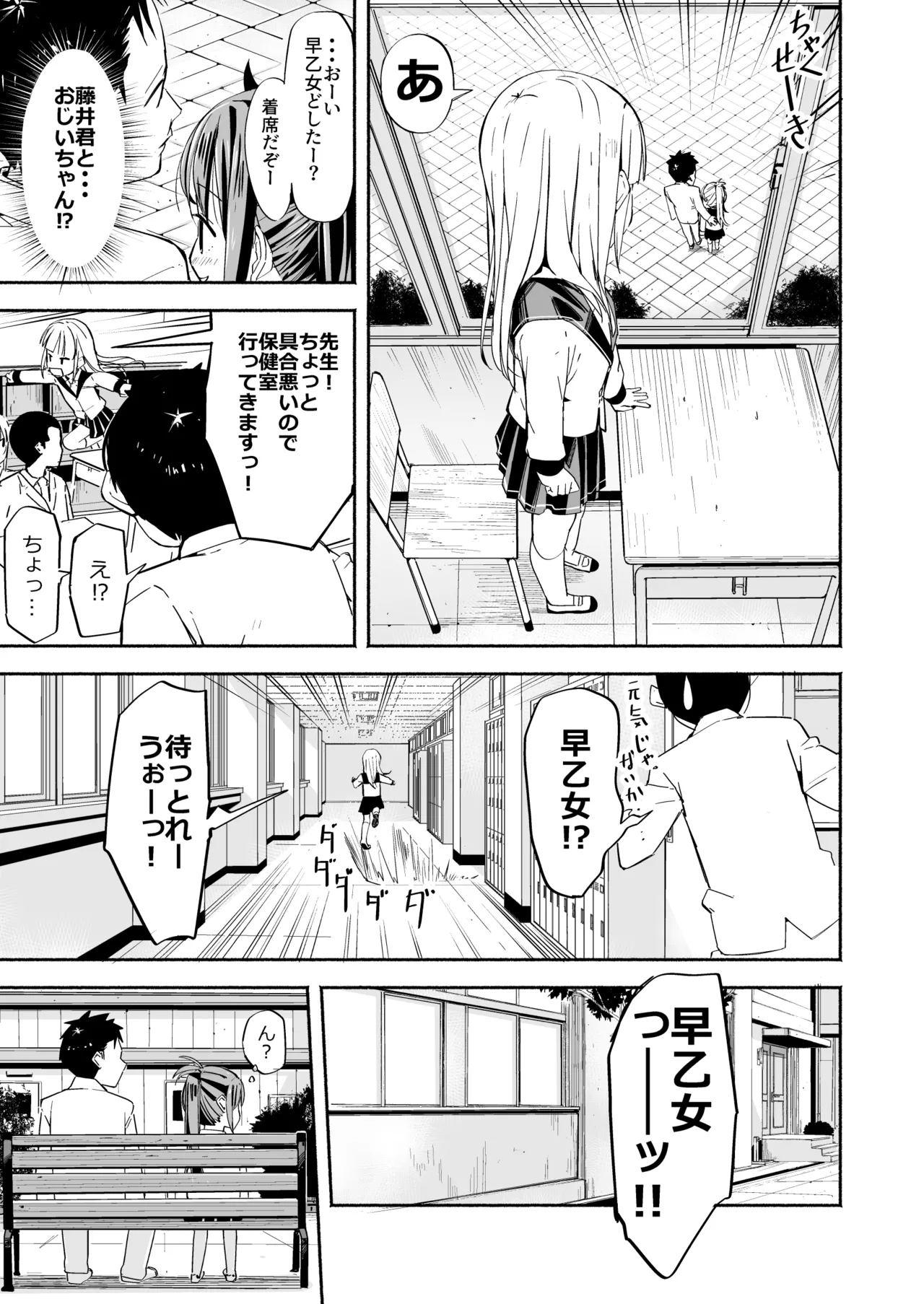 巨乳じいちゃん〜おじいちゃんが私より大きなおっぱいになっちゃった。〜 - page44