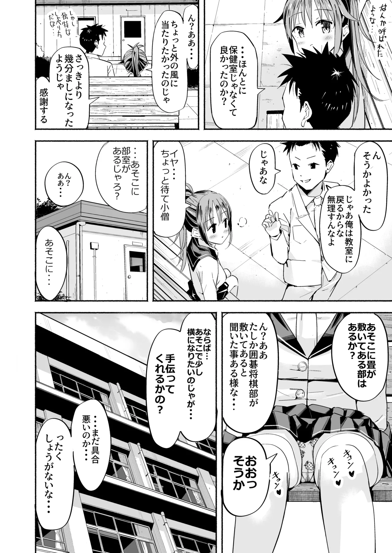 巨乳じいちゃん〜おじいちゃんが私より大きなおっぱいになっちゃった。〜 - page45