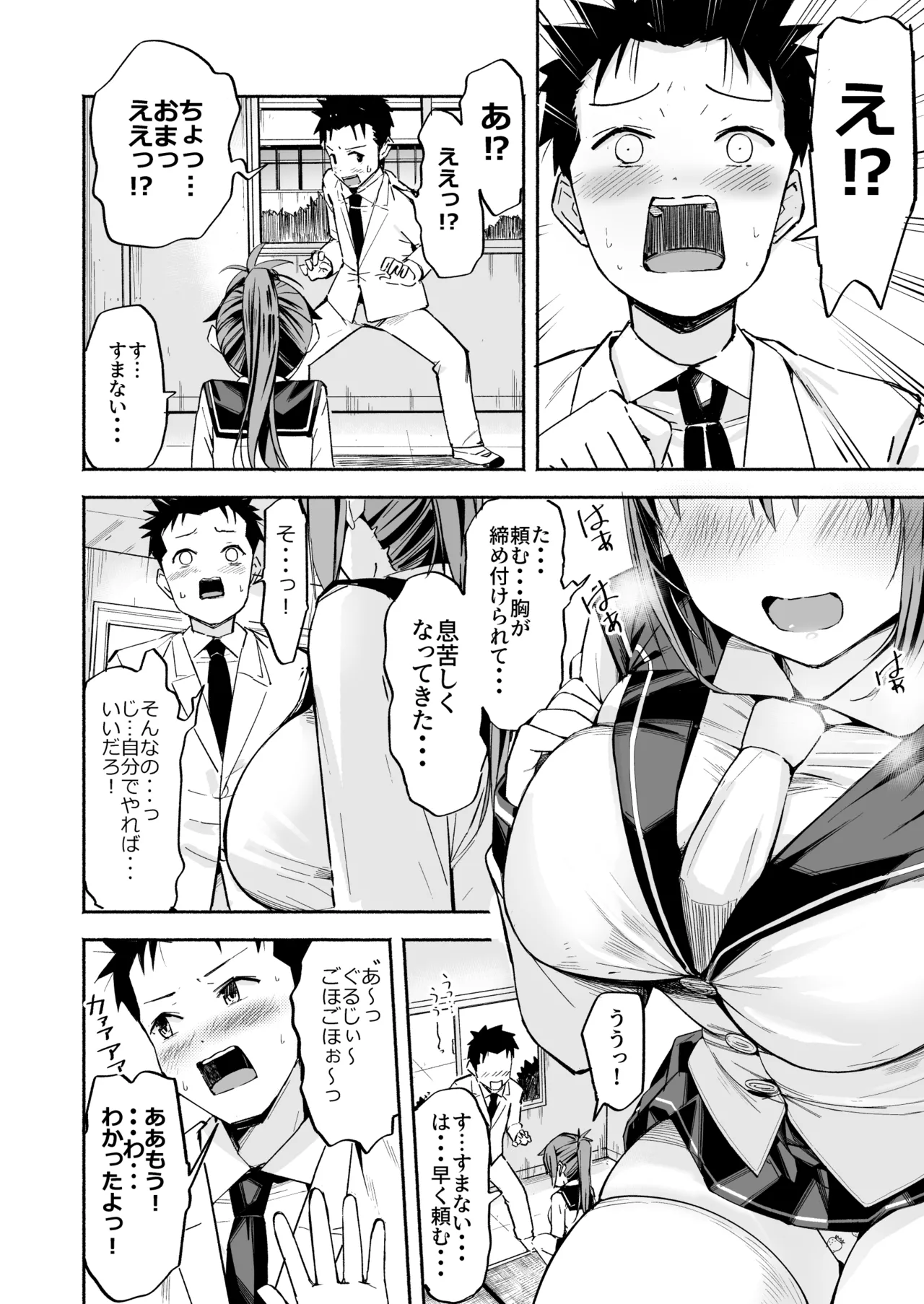 巨乳じいちゃん〜おじいちゃんが私より大きなおっぱいになっちゃった。〜 - page49