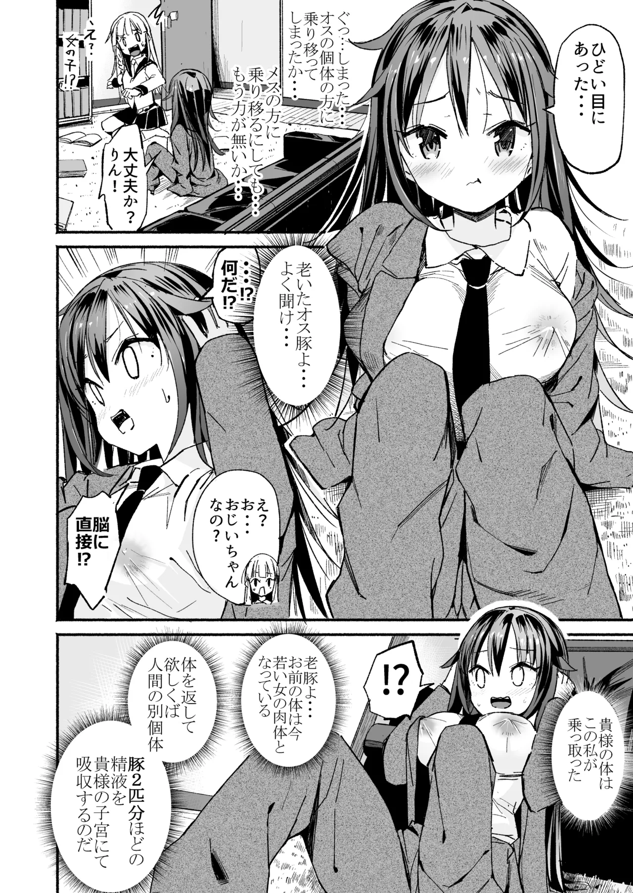 巨乳じいちゃん〜おじいちゃんが私より大きなおっぱいになっちゃった。〜 - page5