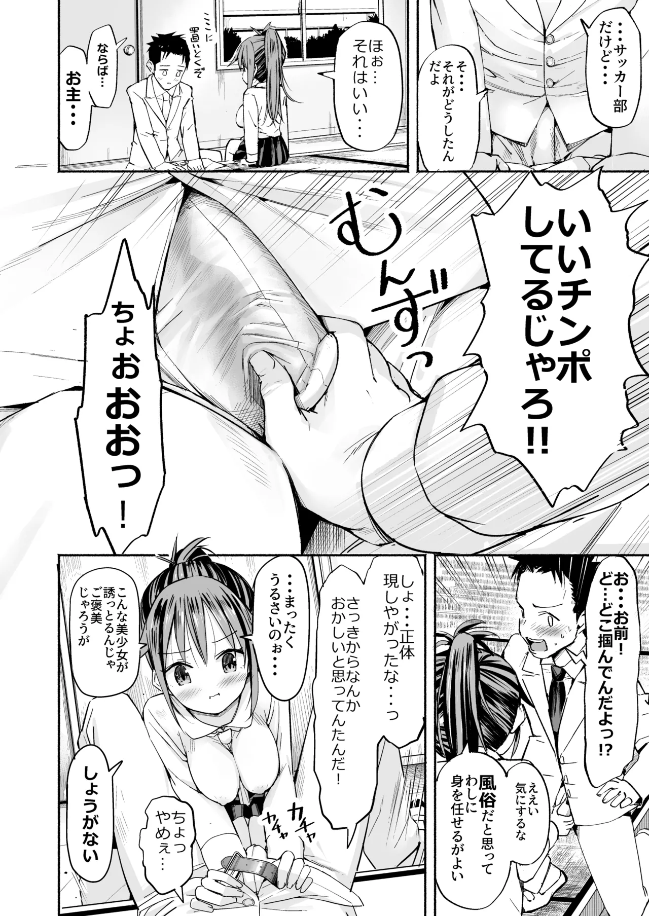 巨乳じいちゃん〜おじいちゃんが私より大きなおっぱいになっちゃった。〜 - page51