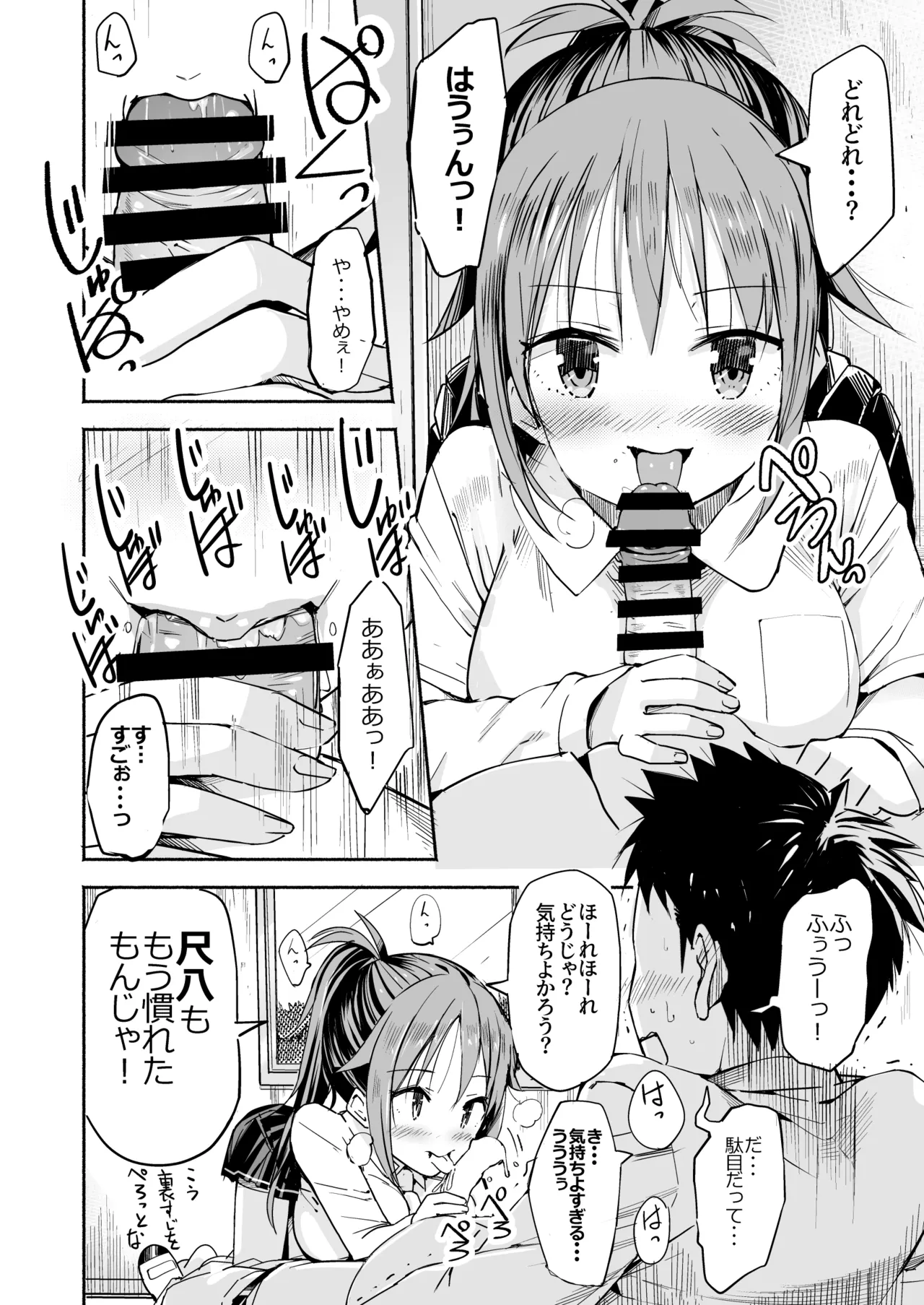 巨乳じいちゃん〜おじいちゃんが私より大きなおっぱいになっちゃった。〜 - page53