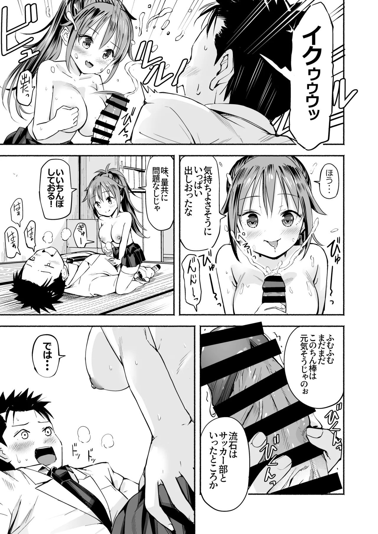 巨乳じいちゃん〜おじいちゃんが私より大きなおっぱいになっちゃった。〜 - page56