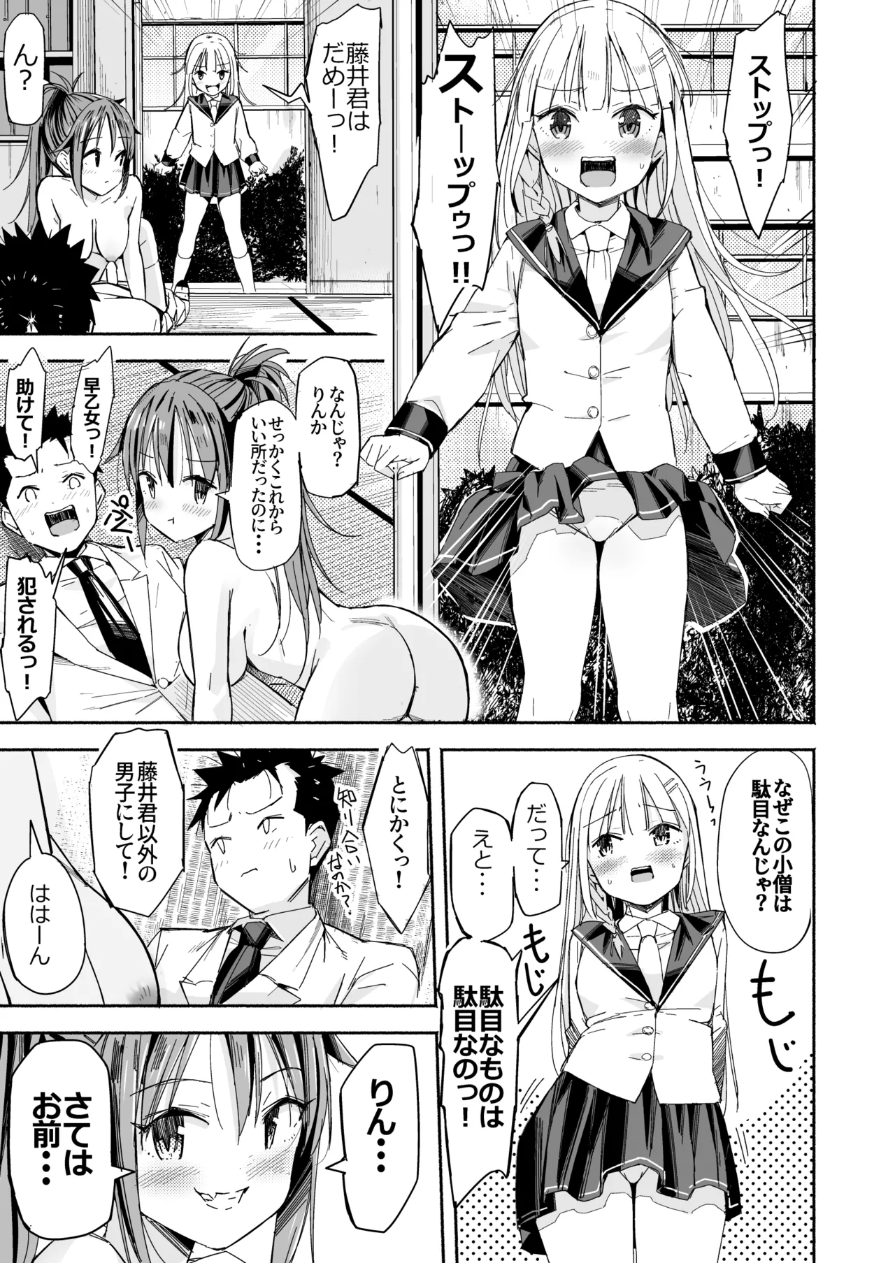 巨乳じいちゃん〜おじいちゃんが私より大きなおっぱいになっちゃった。〜 - page58