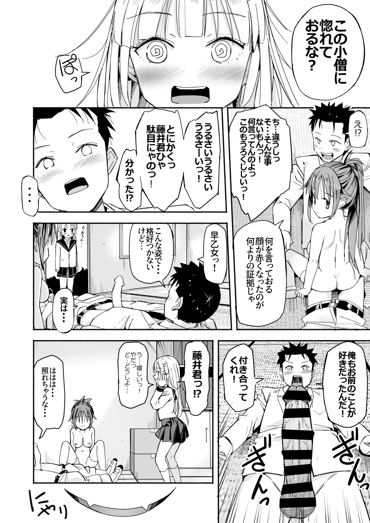 巨乳じいちゃん〜おじいちゃんが私より大きなおっぱいになっちゃった。〜 - page59