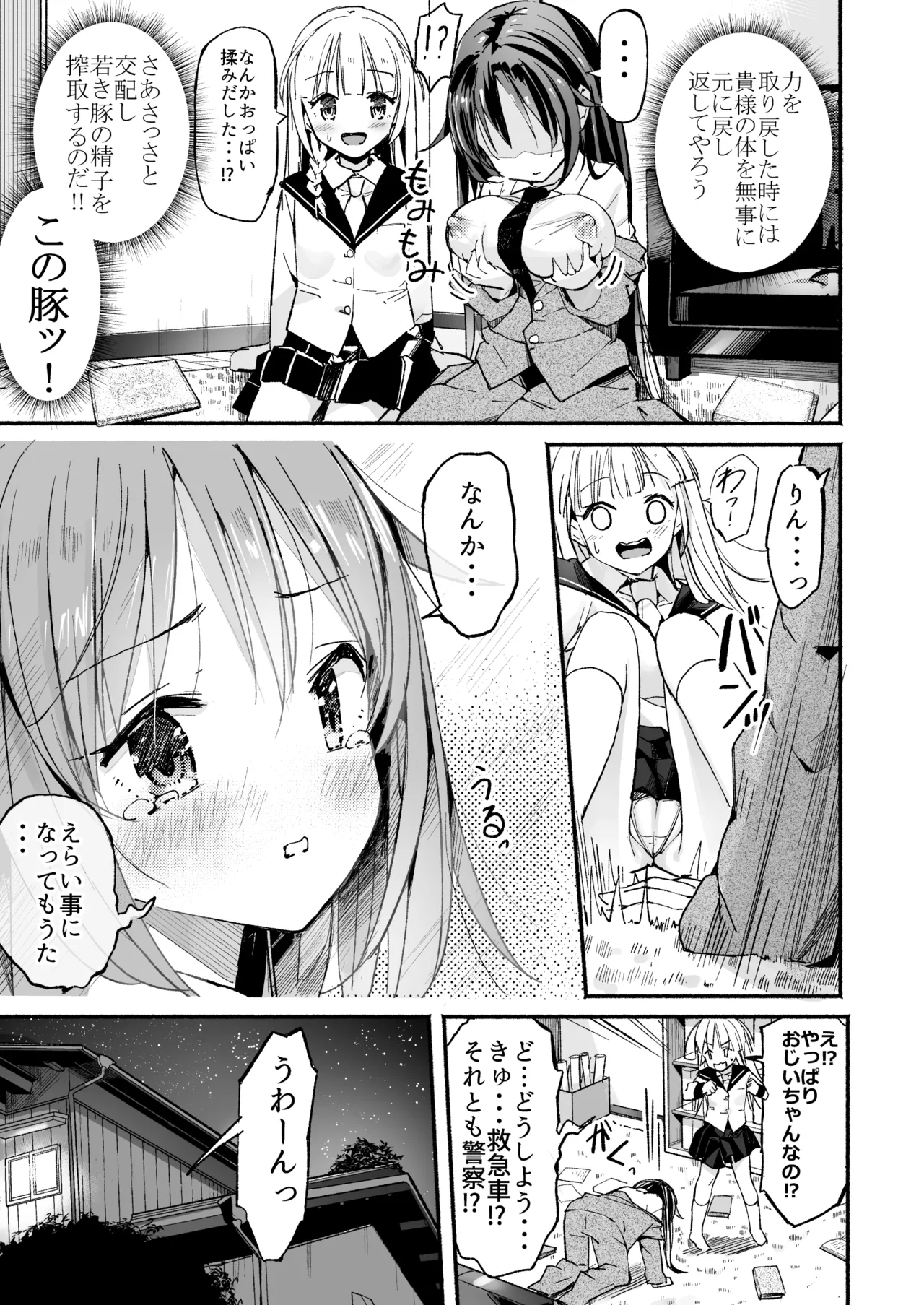 巨乳じいちゃん〜おじいちゃんが私より大きなおっぱいになっちゃった。〜 - page6