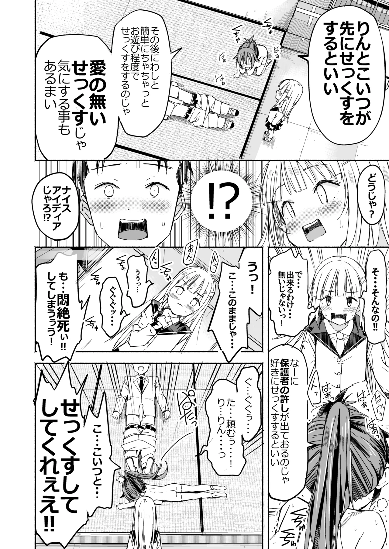 巨乳じいちゃん〜おじいちゃんが私より大きなおっぱいになっちゃった。〜 - page61