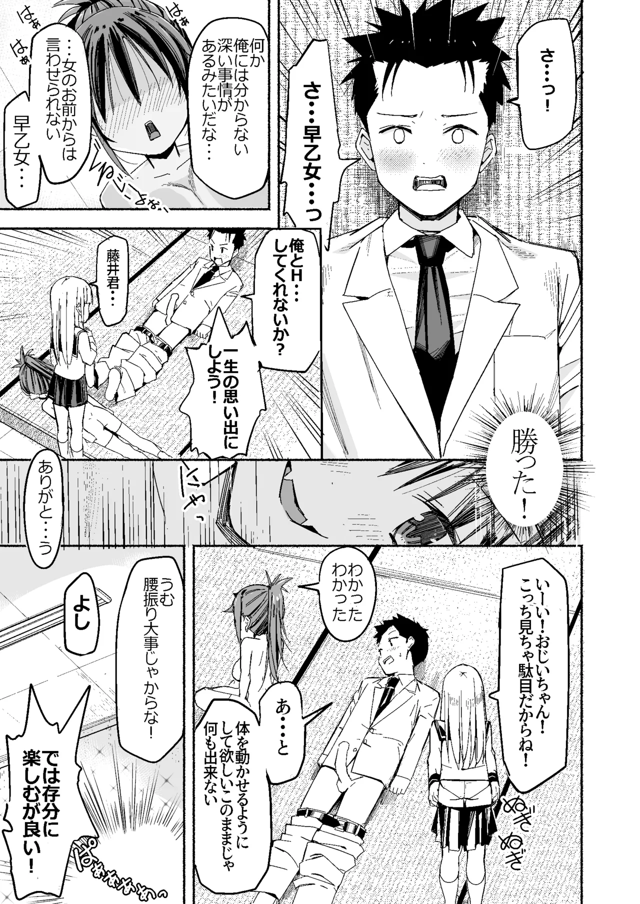 巨乳じいちゃん〜おじいちゃんが私より大きなおっぱいになっちゃった。〜 - page62