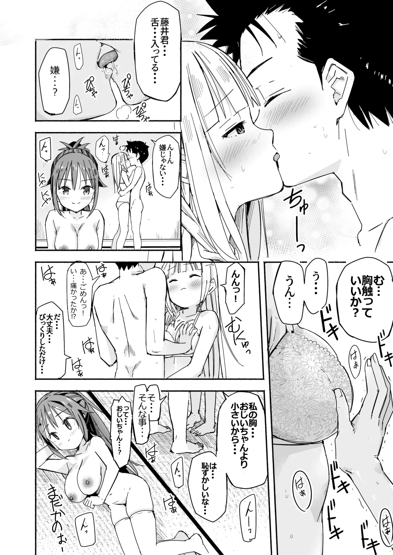 巨乳じいちゃん〜おじいちゃんが私より大きなおっぱいになっちゃった。〜 - page63