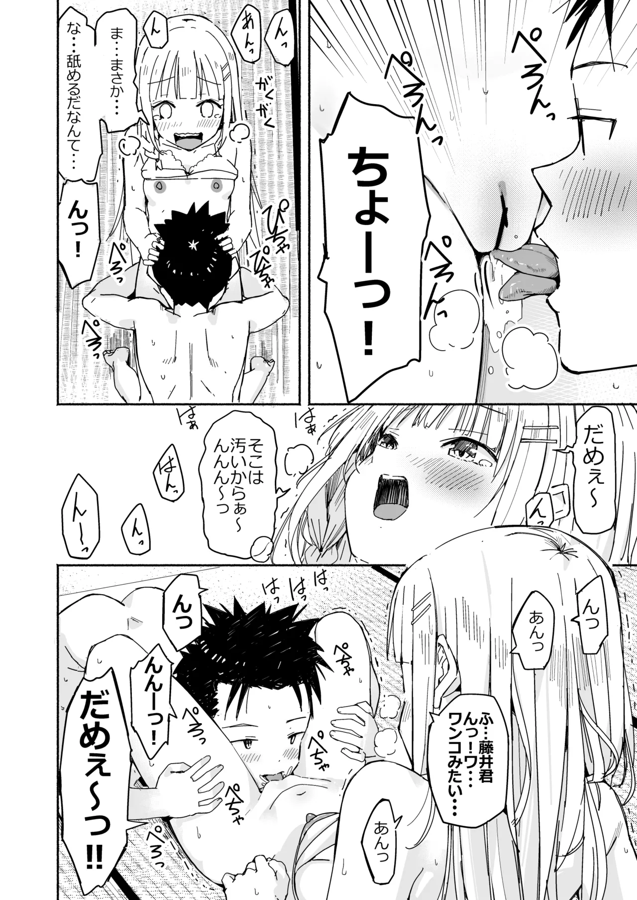 巨乳じいちゃん〜おじいちゃんが私より大きなおっぱいになっちゃった。〜 - page67