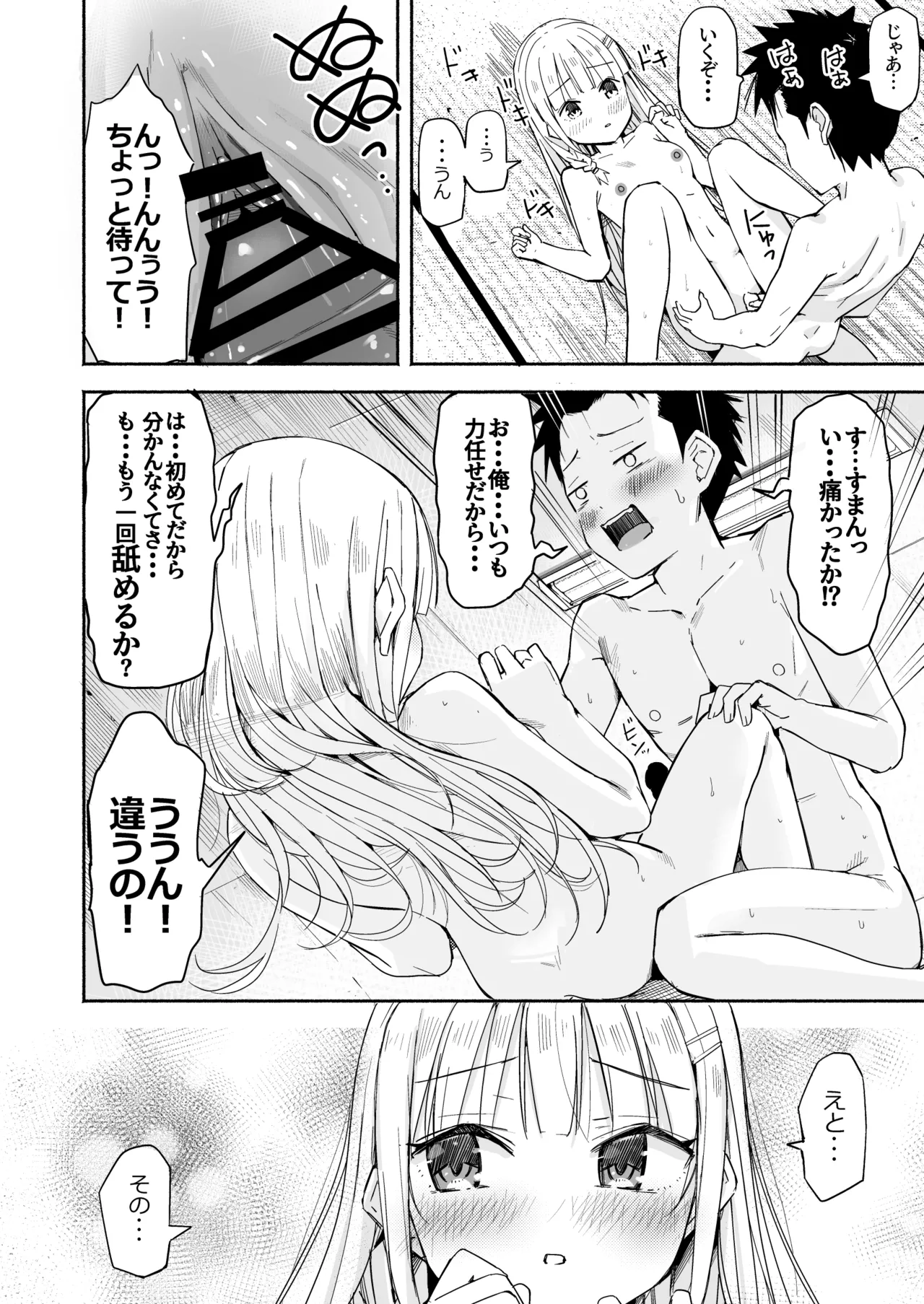 巨乳じいちゃん〜おじいちゃんが私より大きなおっぱいになっちゃった。〜 - page69