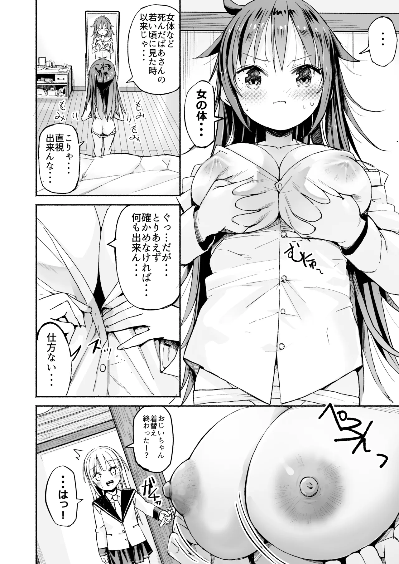 巨乳じいちゃん〜おじいちゃんが私より大きなおっぱいになっちゃった。〜 - page7