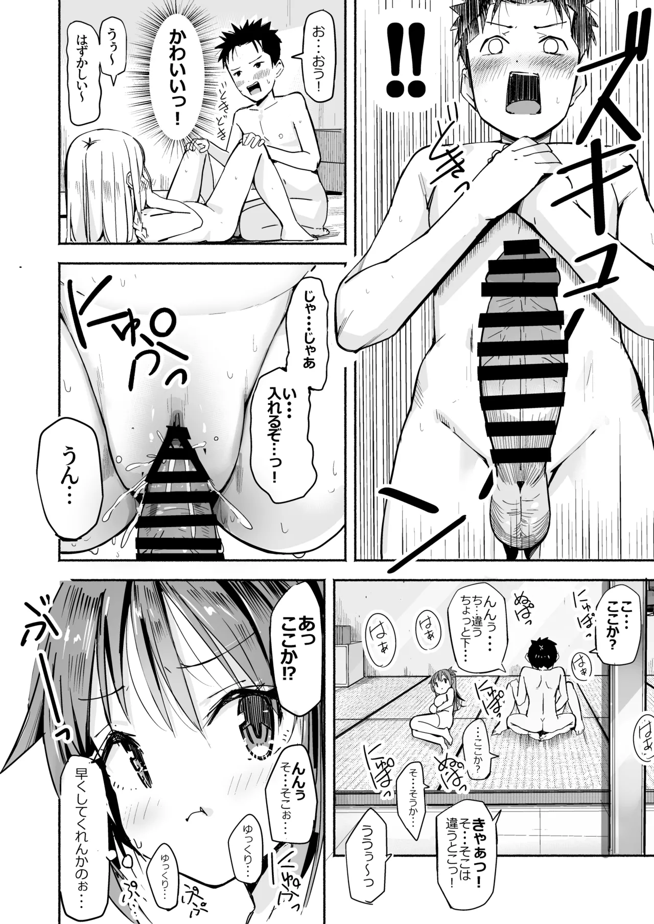 巨乳じいちゃん〜おじいちゃんが私より大きなおっぱいになっちゃった。〜 - page71