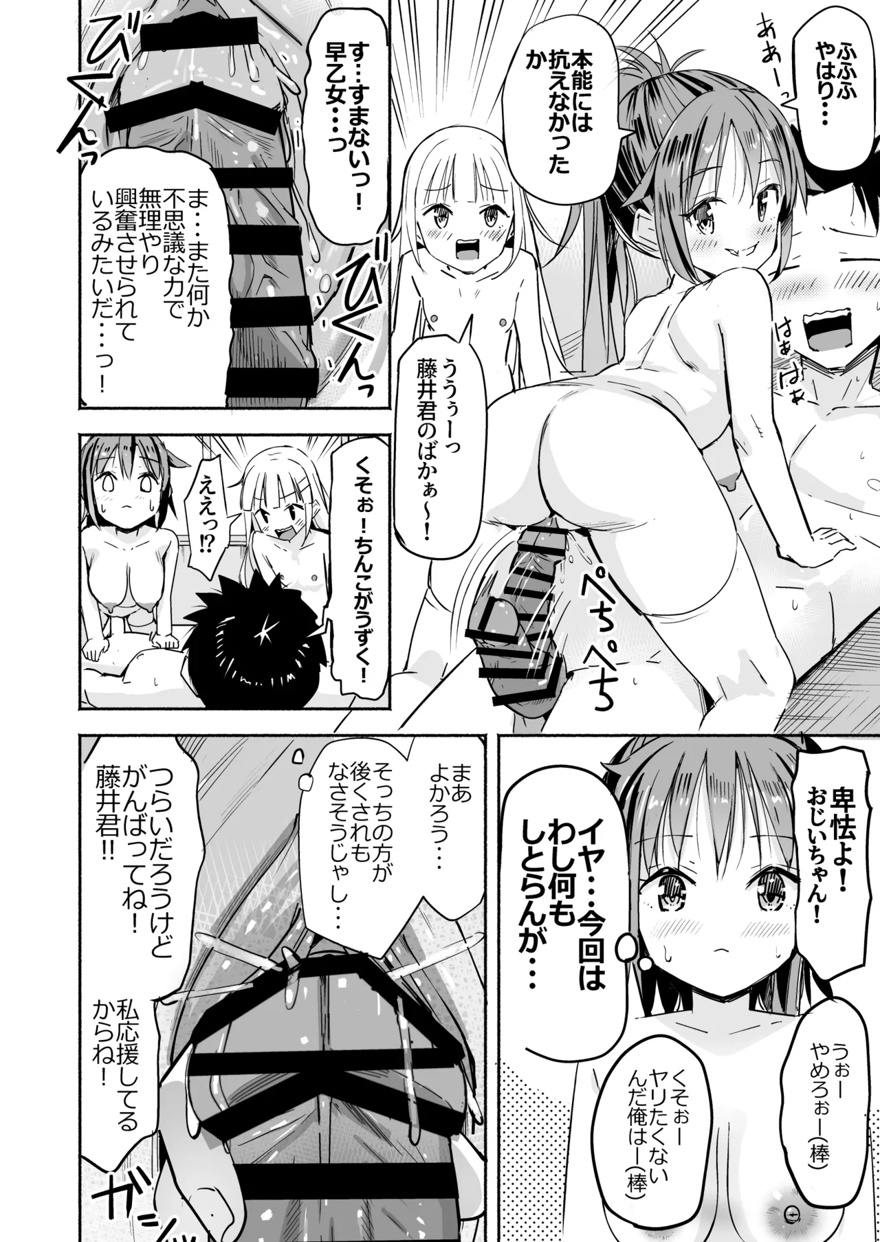 巨乳じいちゃん〜おじいちゃんが私より大きなおっぱいになっちゃった。〜 - page77