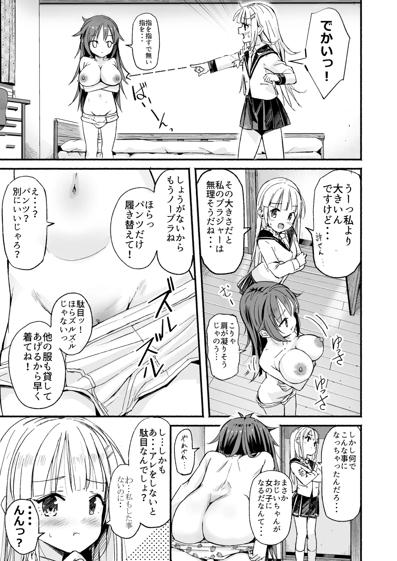 巨乳じいちゃん〜おじいちゃんが私より大きなおっぱいになっちゃった。〜 - page8