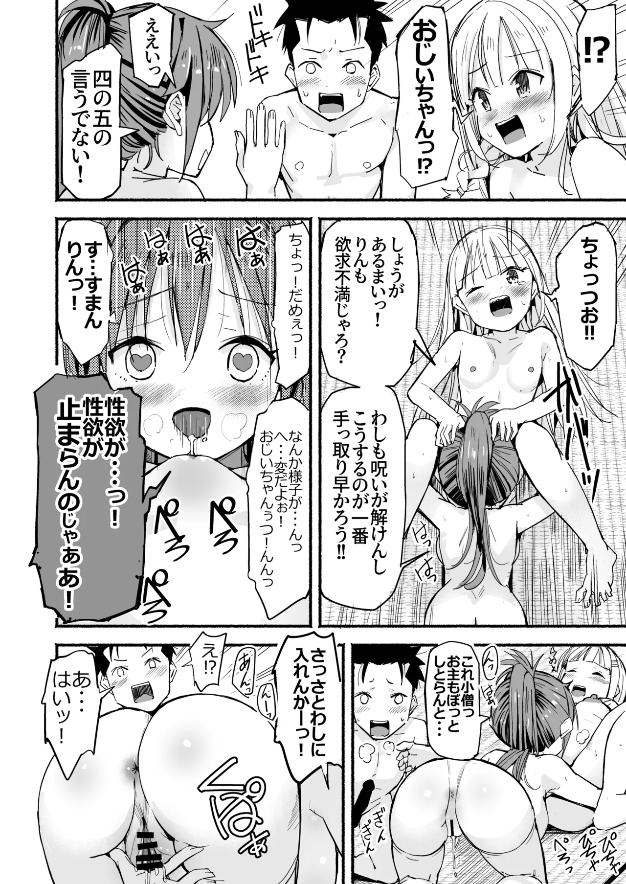 巨乳じいちゃん〜おじいちゃんが私より大きなおっぱいになっちゃった。〜 - page83