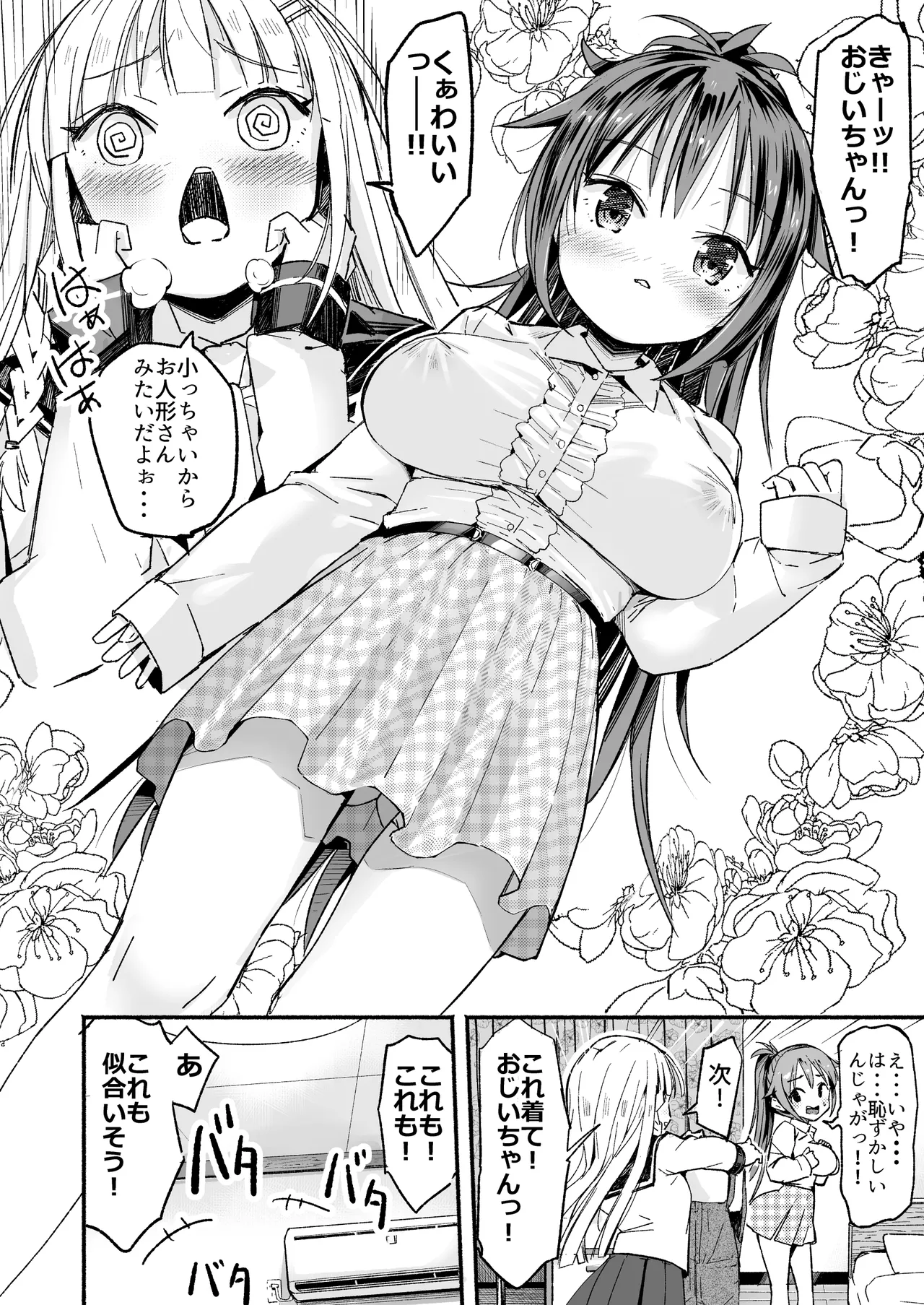 巨乳じいちゃん〜おじいちゃんが私より大きなおっぱいになっちゃった。〜 - page9