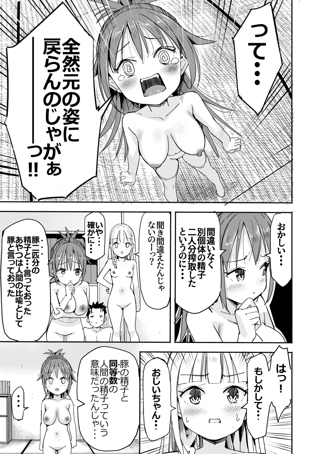 巨乳じいちゃん〜おじいちゃんが私より大きなおっぱいになっちゃった。〜 - page92