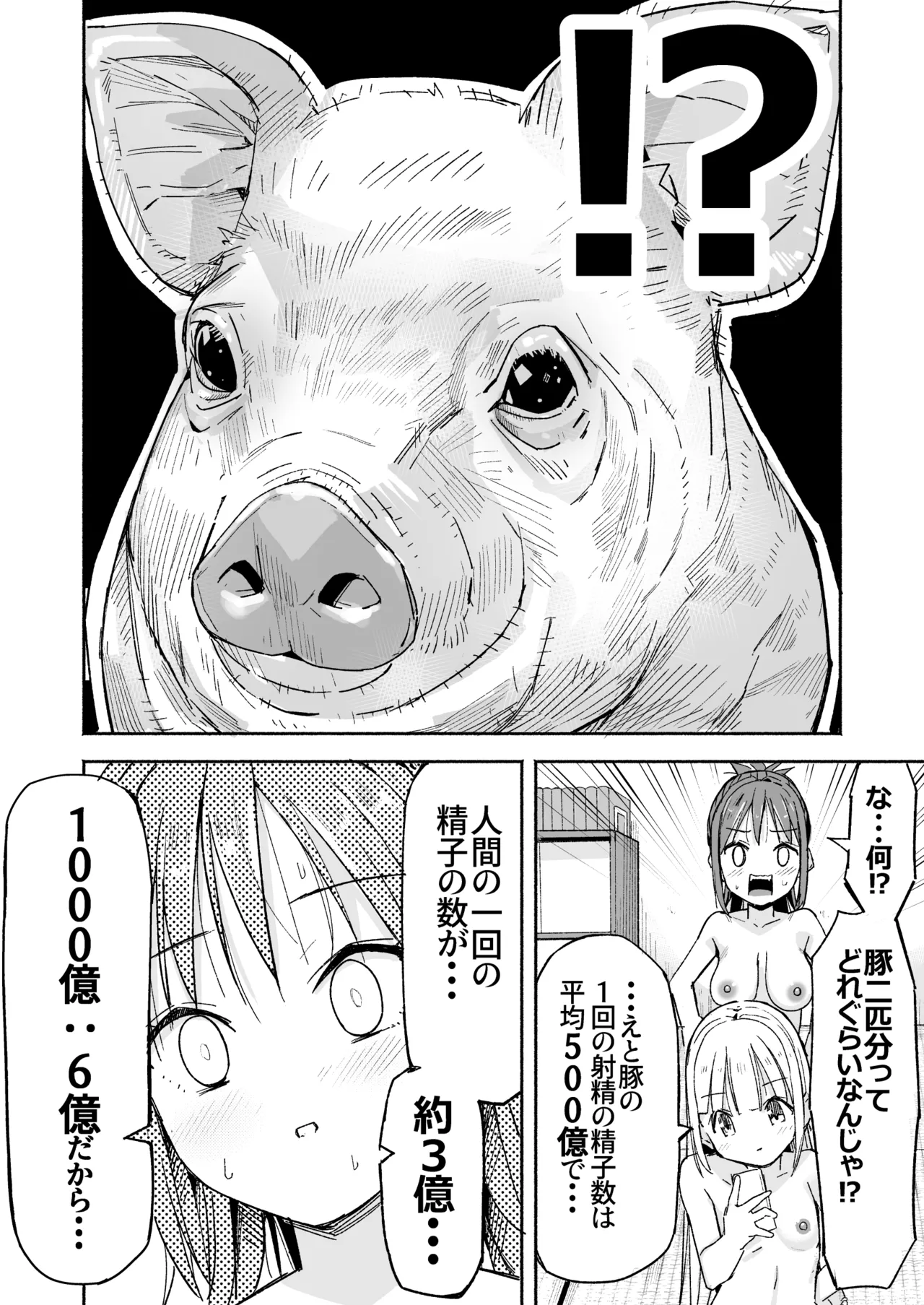 巨乳じいちゃん〜おじいちゃんが私より大きなおっぱいになっちゃった。〜 - page93