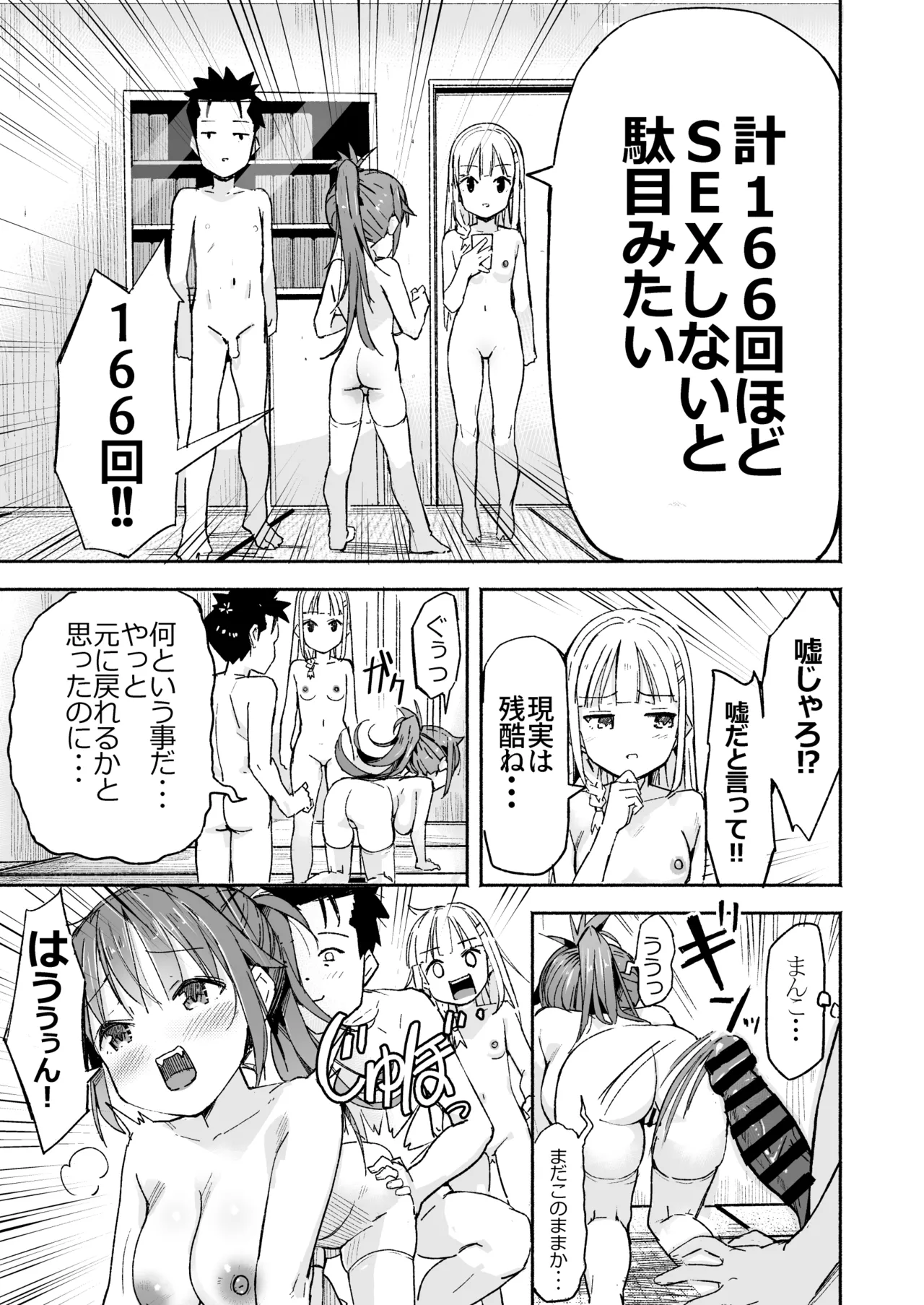 巨乳じいちゃん〜おじいちゃんが私より大きなおっぱいになっちゃった。〜 - page94