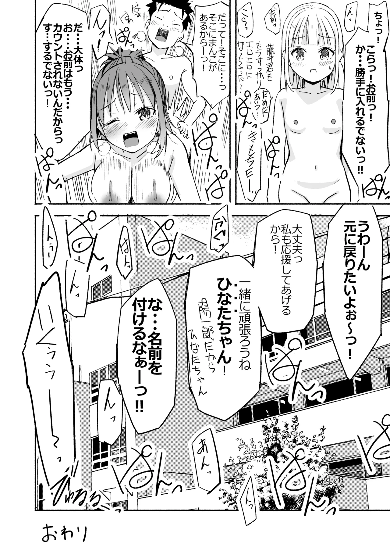 巨乳じいちゃん〜おじいちゃんが私より大きなおっぱいになっちゃった。〜 - page95