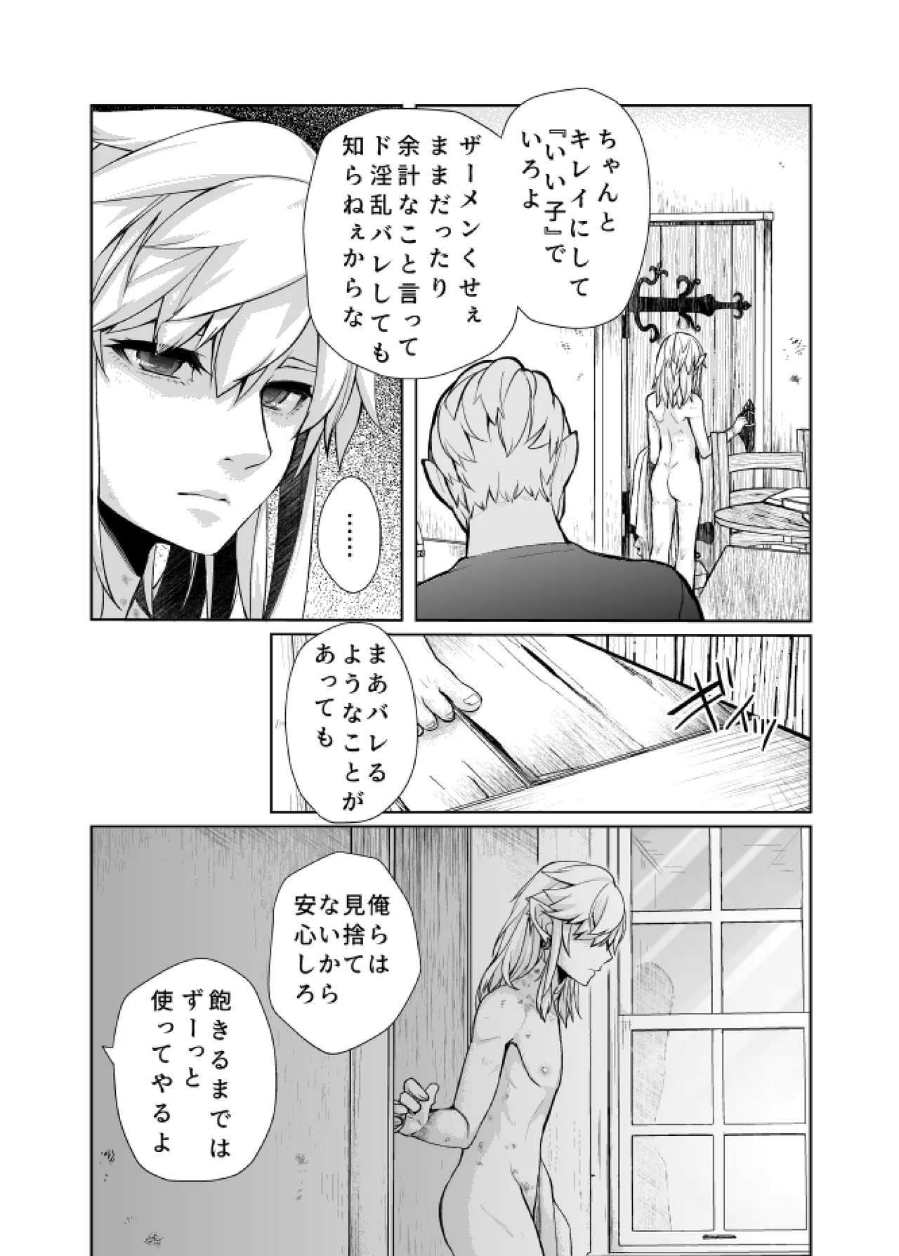 思い出してはいけない記憶 - page13