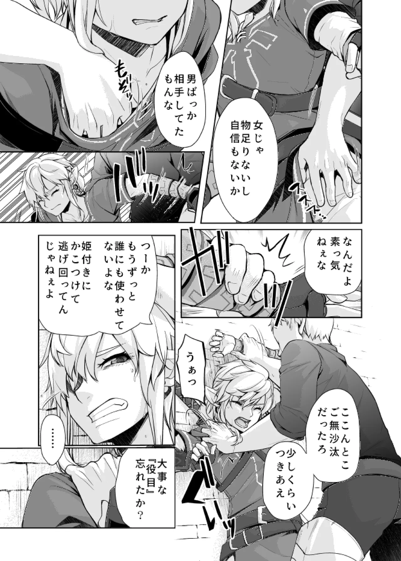 思い出してはいけない記憶 - page23