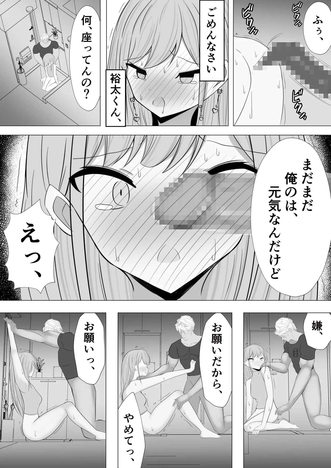 愛さえあれば大丈夫と思っていた時期が私にもありました - page16