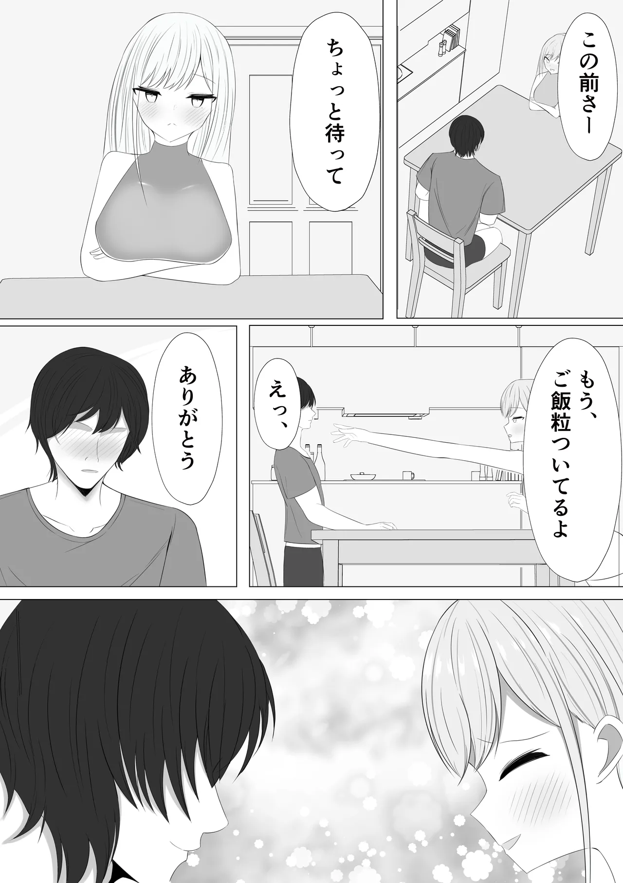 愛さえあれば大丈夫と思っていた時期が私にもありました - page5