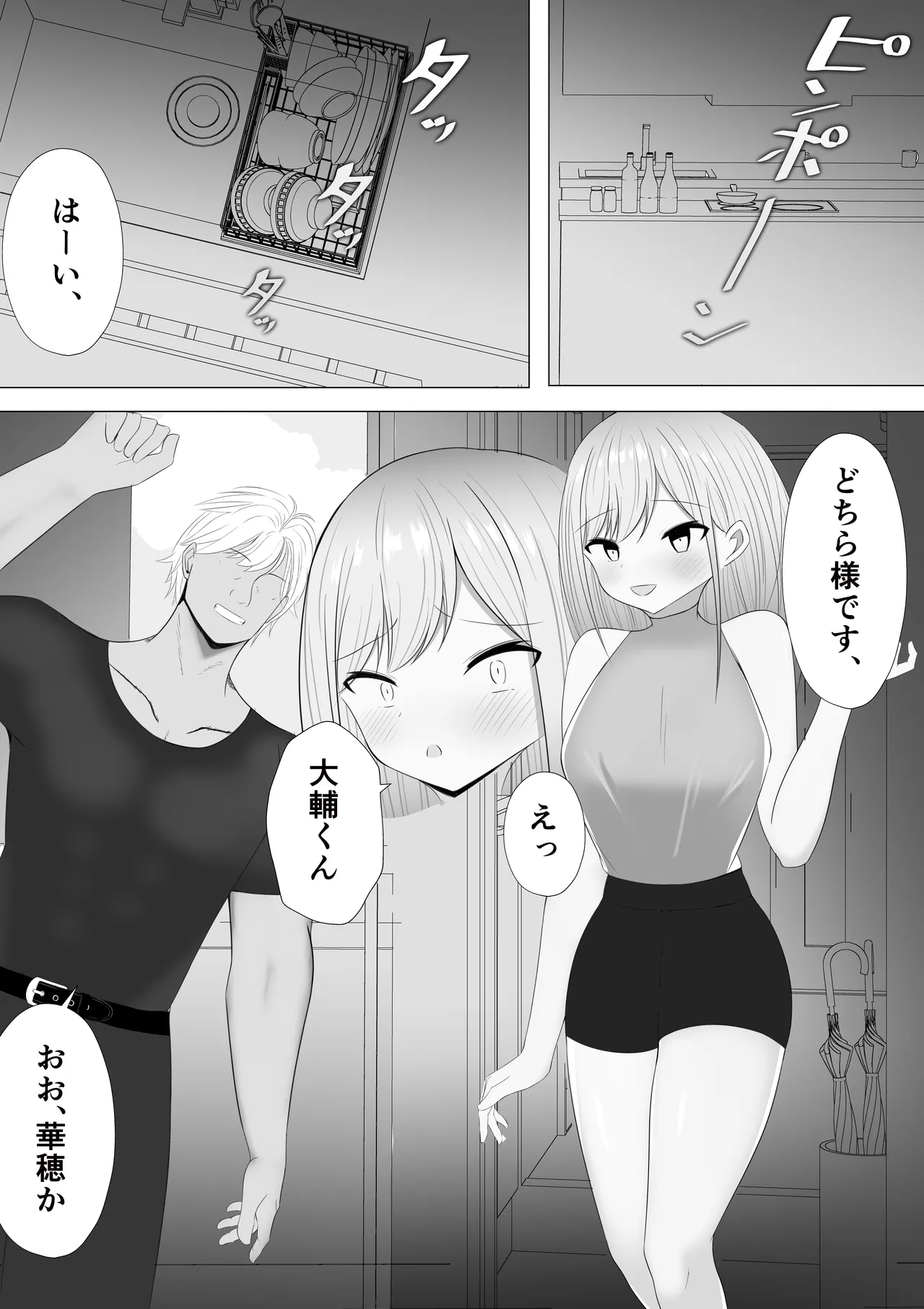 愛さえあれば大丈夫と思っていた時期が私にもありました - page8