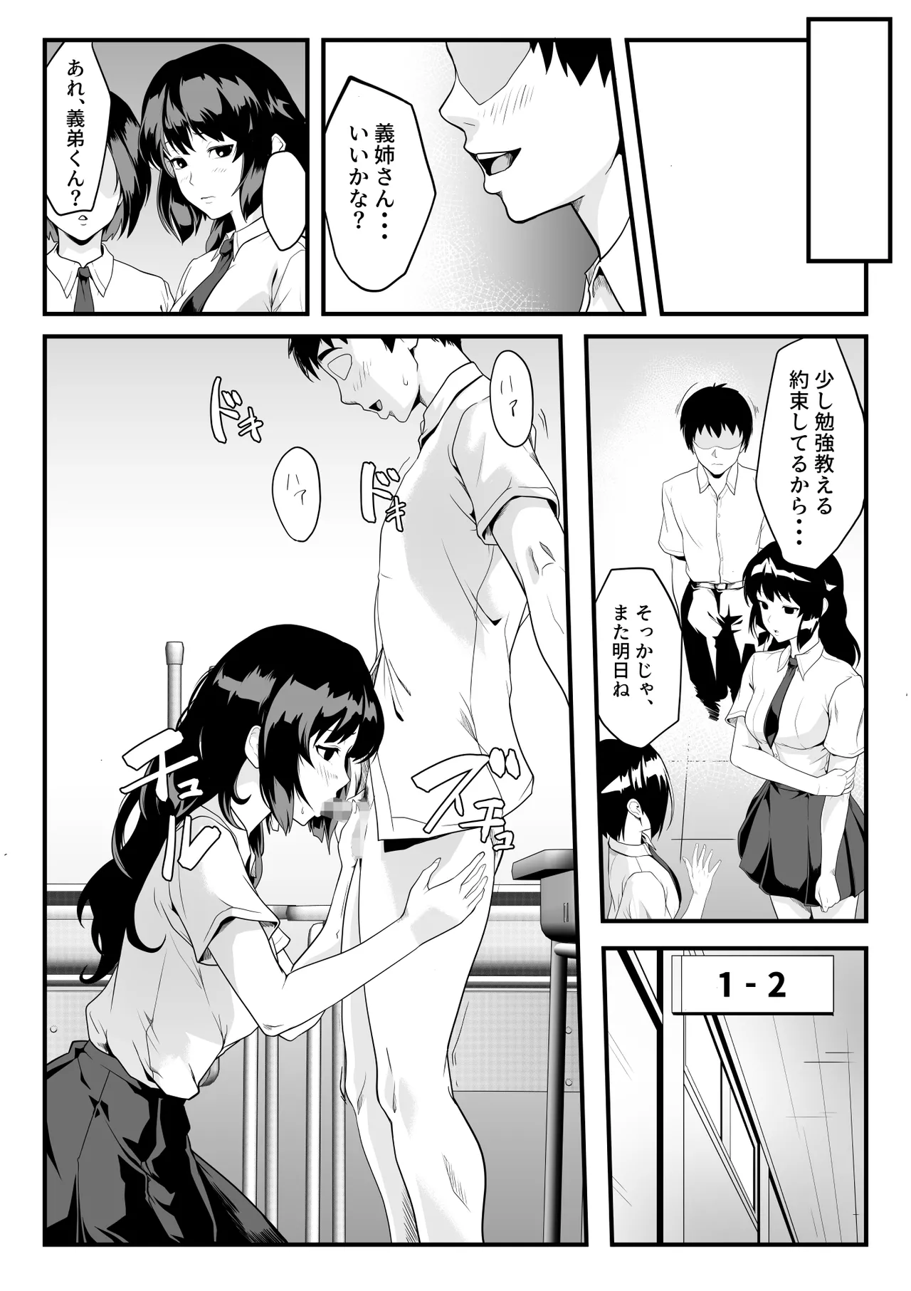 僕のせいで従姉の性癖が歪んでしまったかもしれない - page17