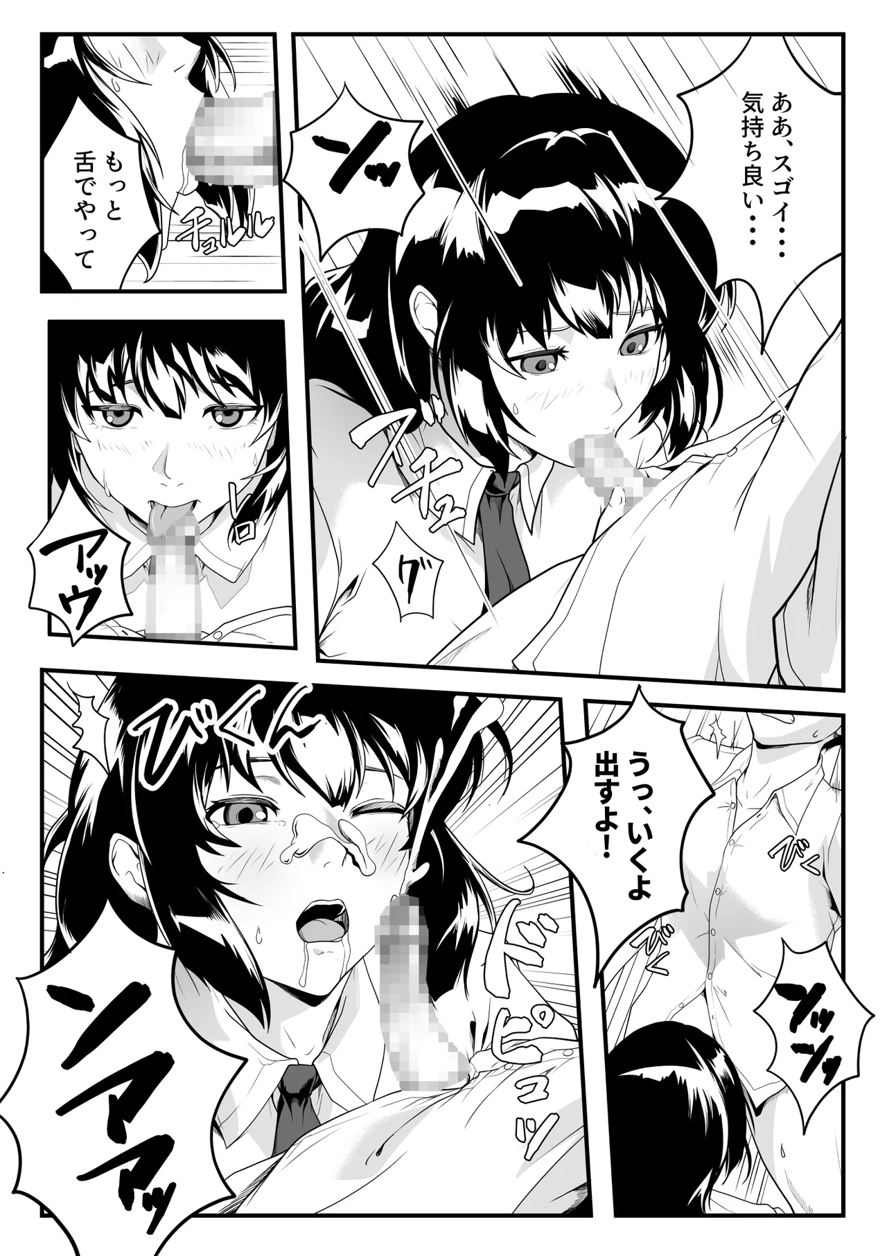 僕のせいで従姉の性癖が歪んでしまったかもしれない - page18