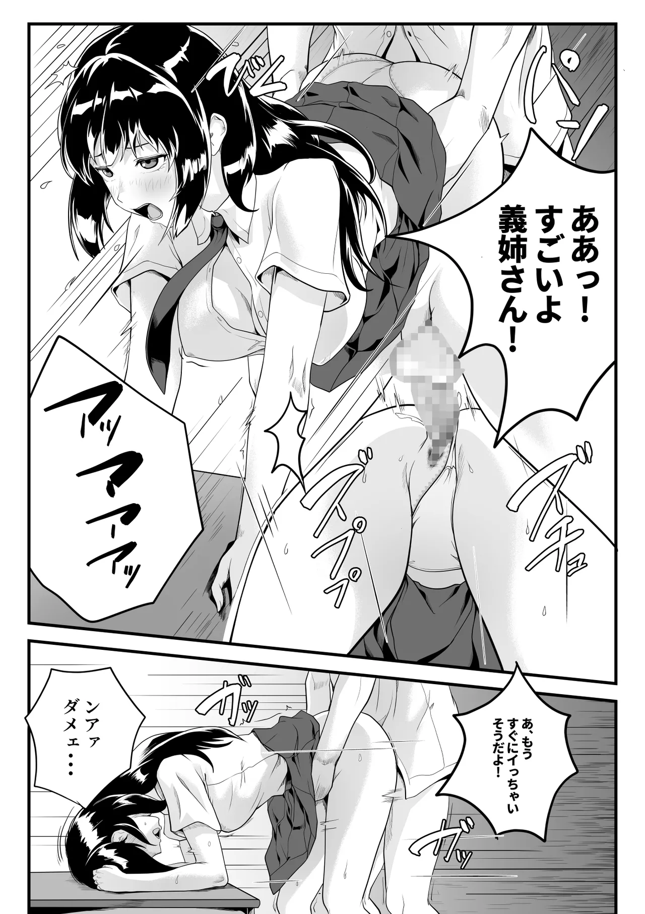 僕のせいで従姉の性癖が歪んでしまったかもしれない - page21