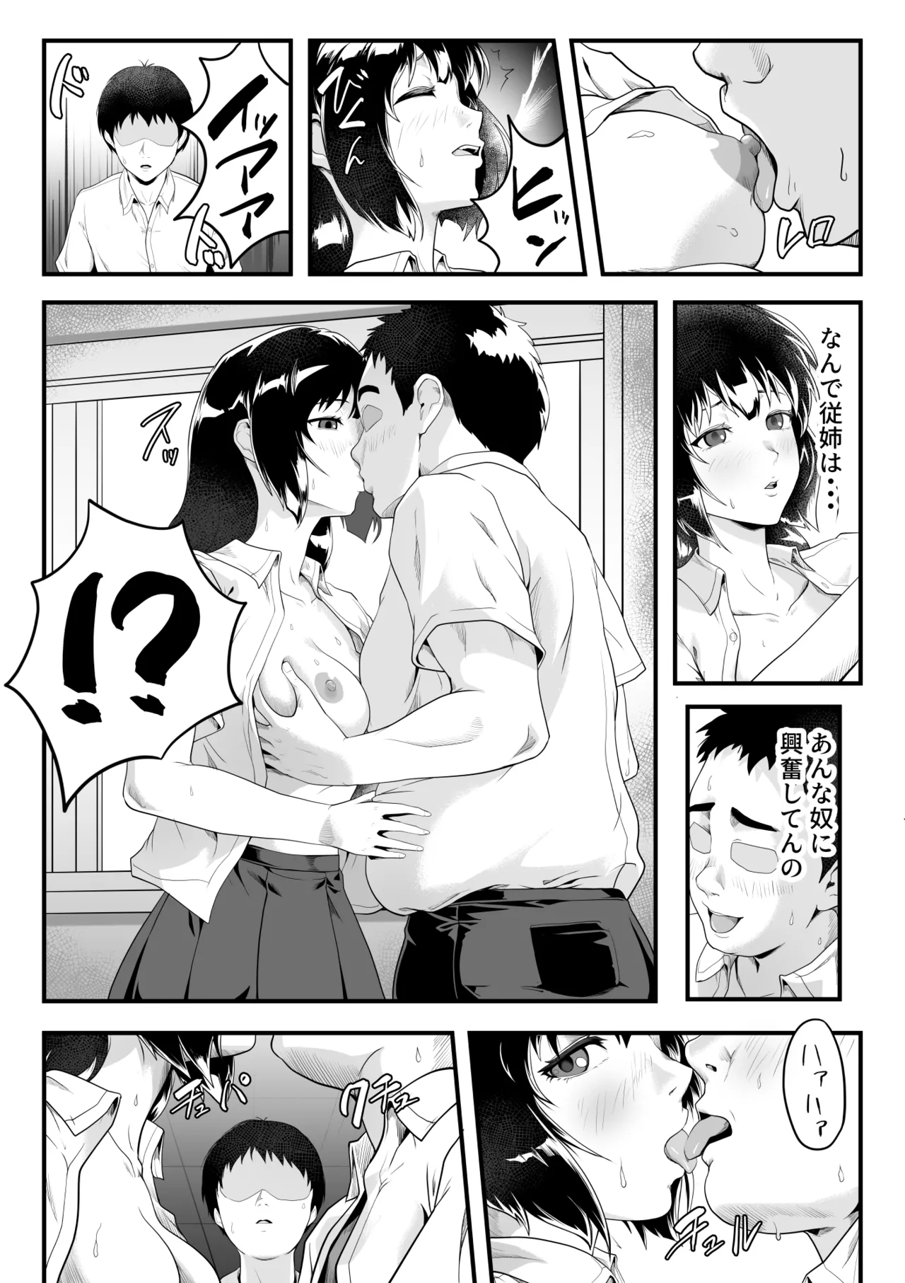 僕のせいで従姉の性癖が歪んでしまったかもしれない - page24