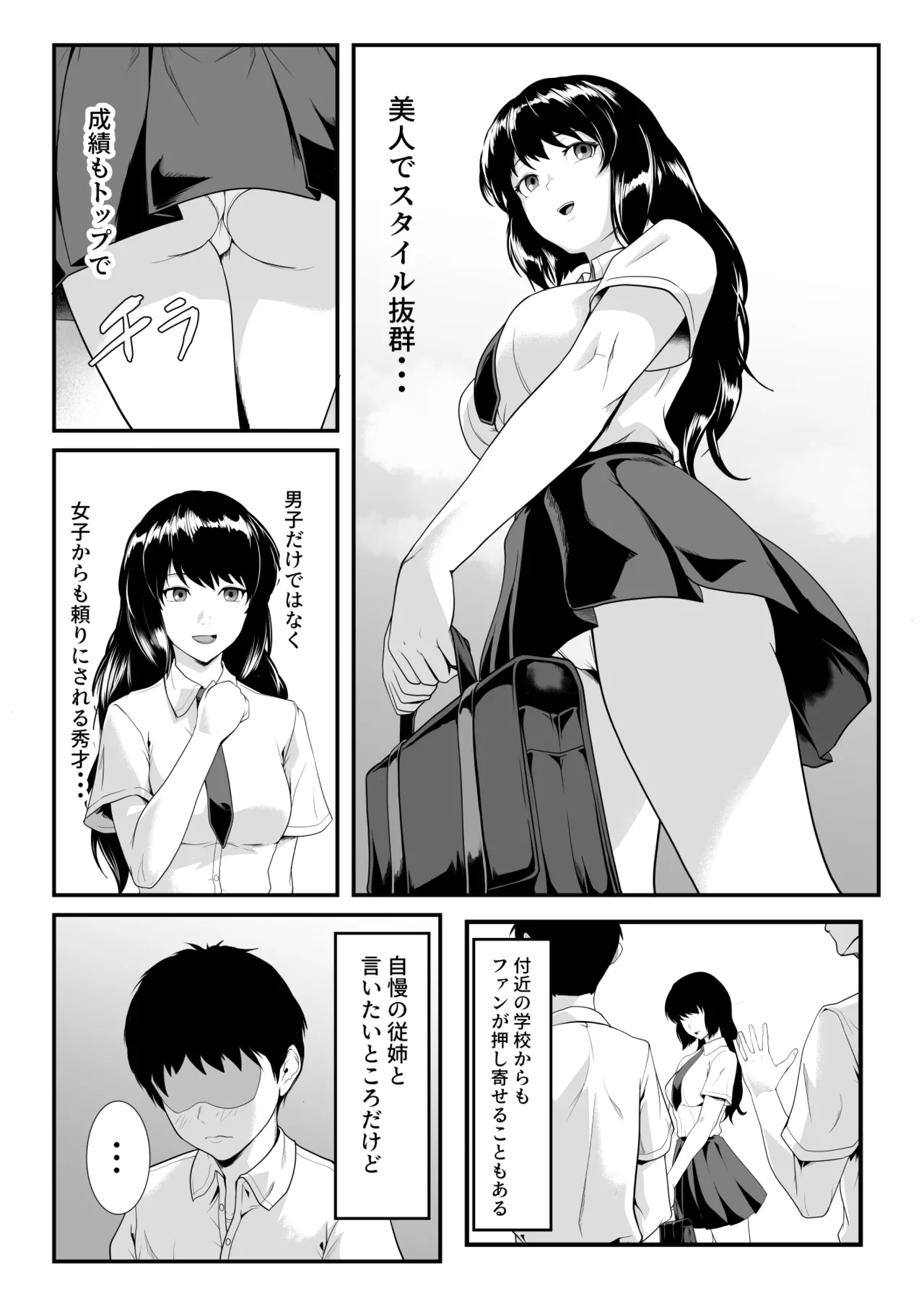 僕のせいで従姉の性癖が歪んでしまったかもしれない - page3