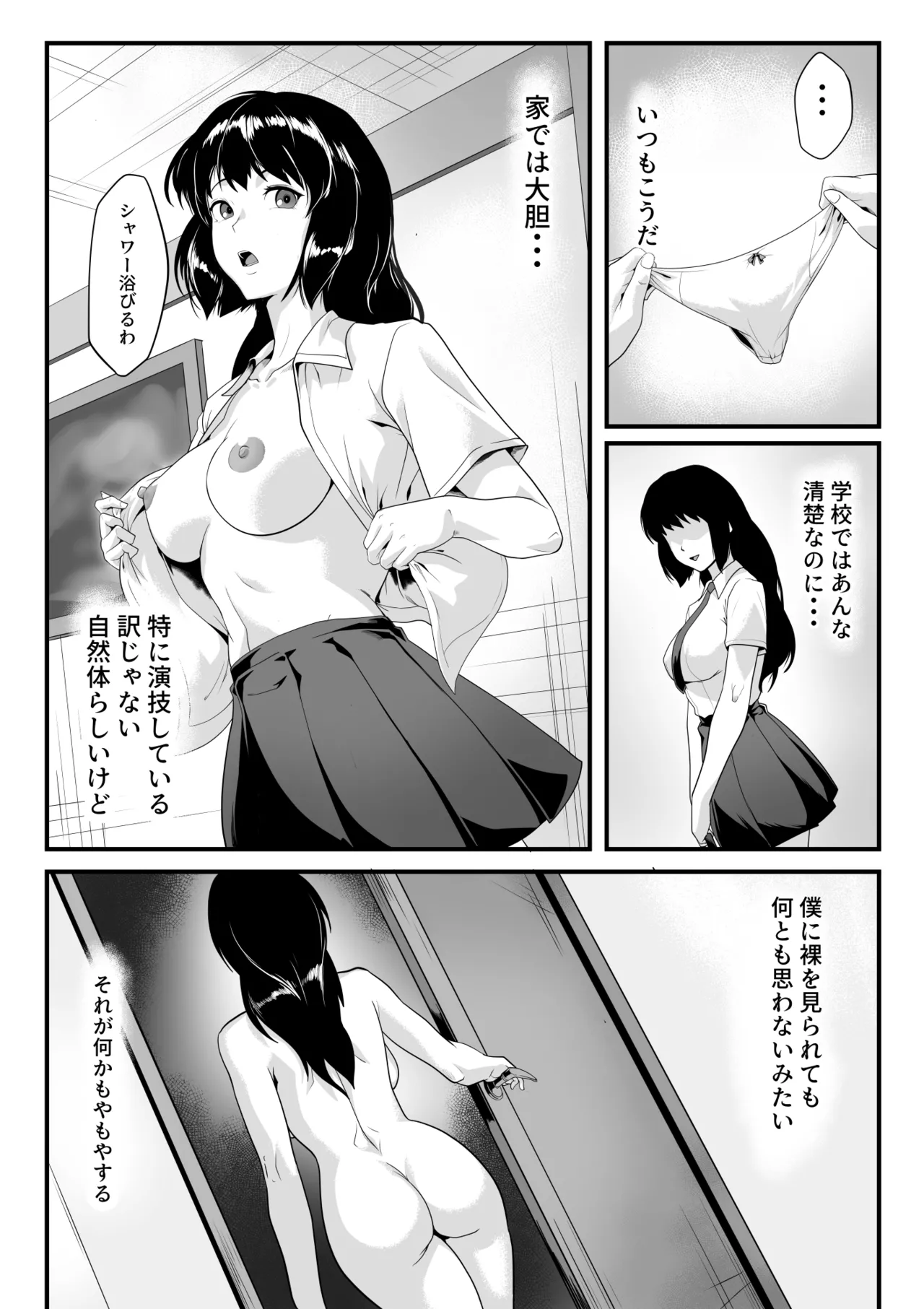 僕のせいで従姉の性癖が歪んでしまったかもしれない - page6