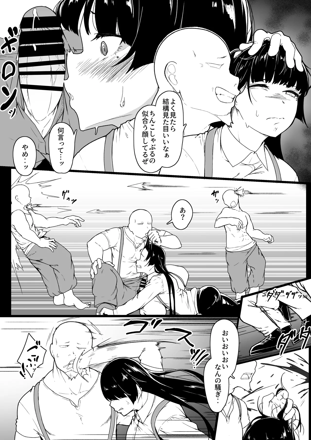 レジーナ様の敗北 - page11