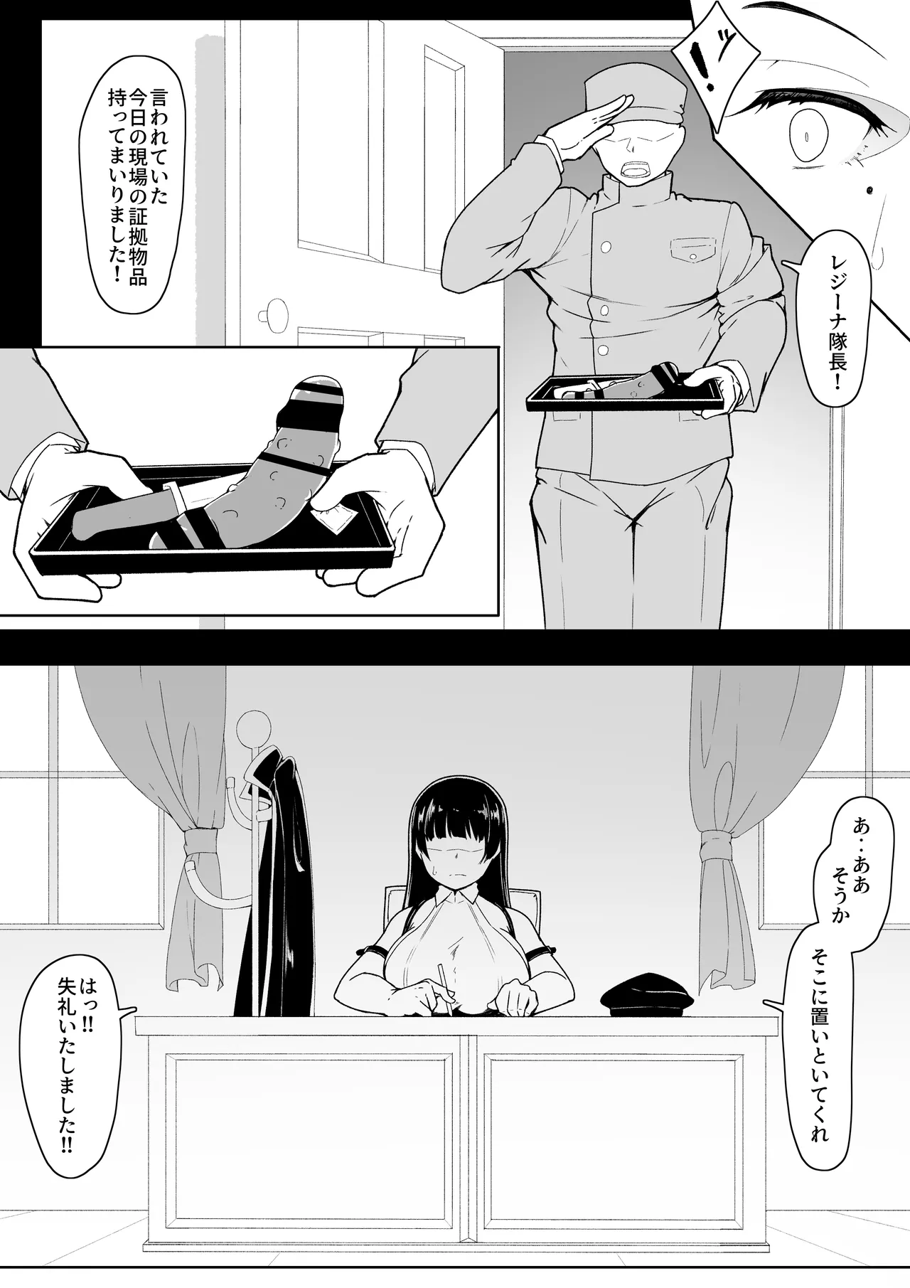 レジーナ様の敗北 - page13