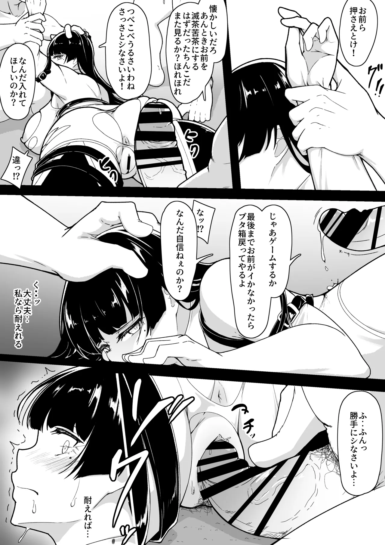 レジーナ様の敗北 - page23