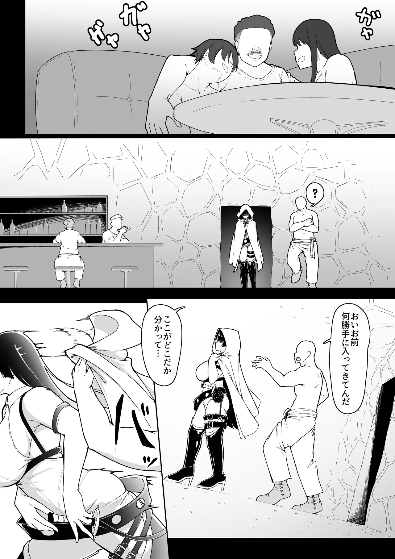 レジーナ様の敗北 - page4