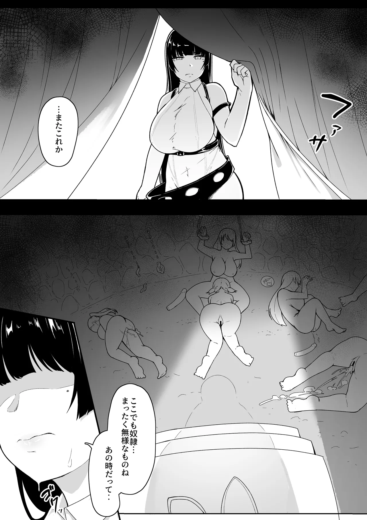 レジーナ様の敗北 - page6