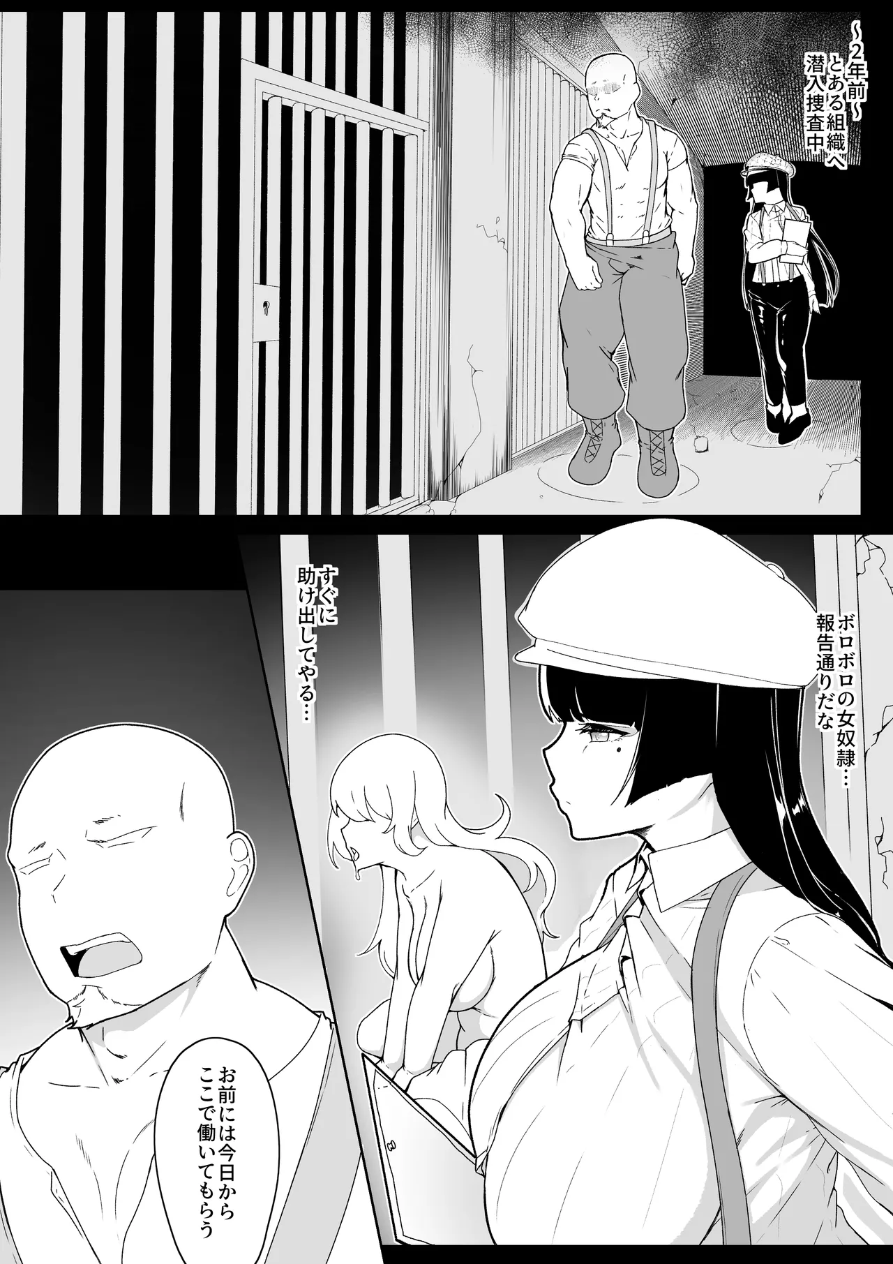 レジーナ様の敗北 - page7