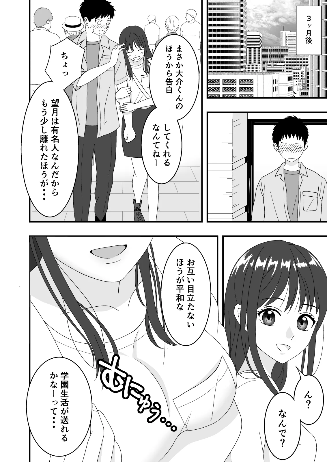 自慢の彼女が寝取られていた話 - page10