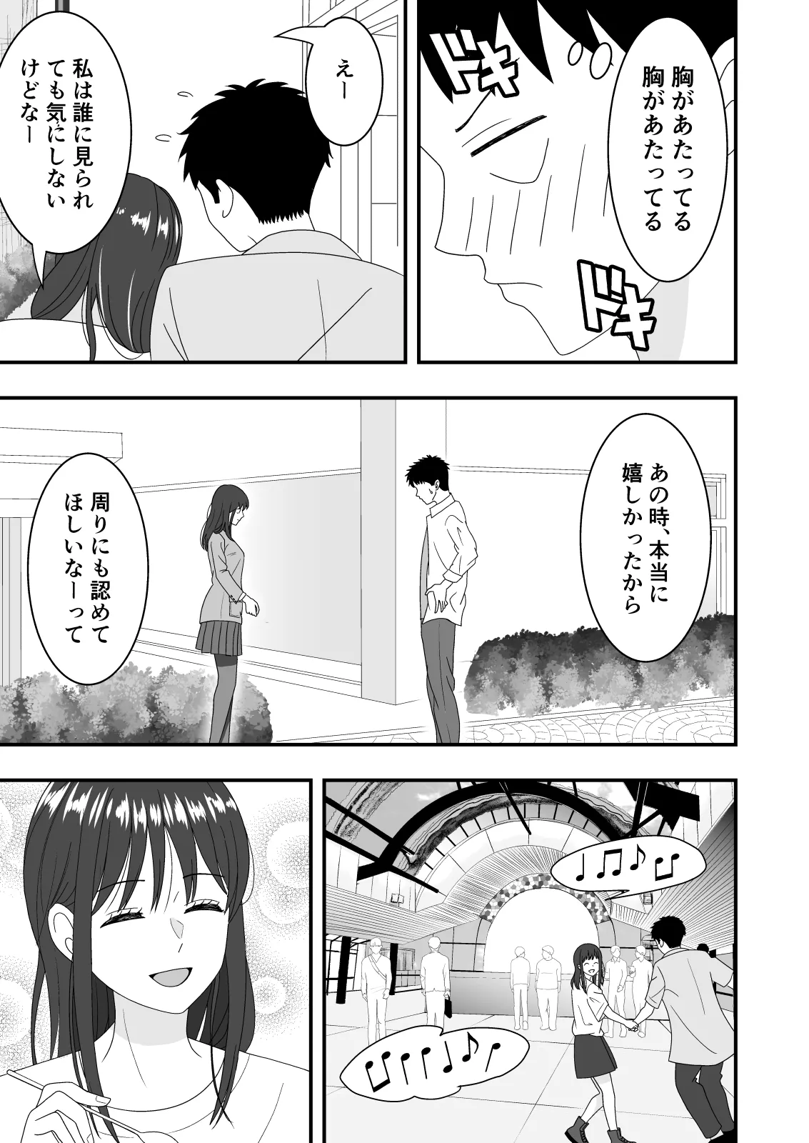 自慢の彼女が寝取られていた話 - page11