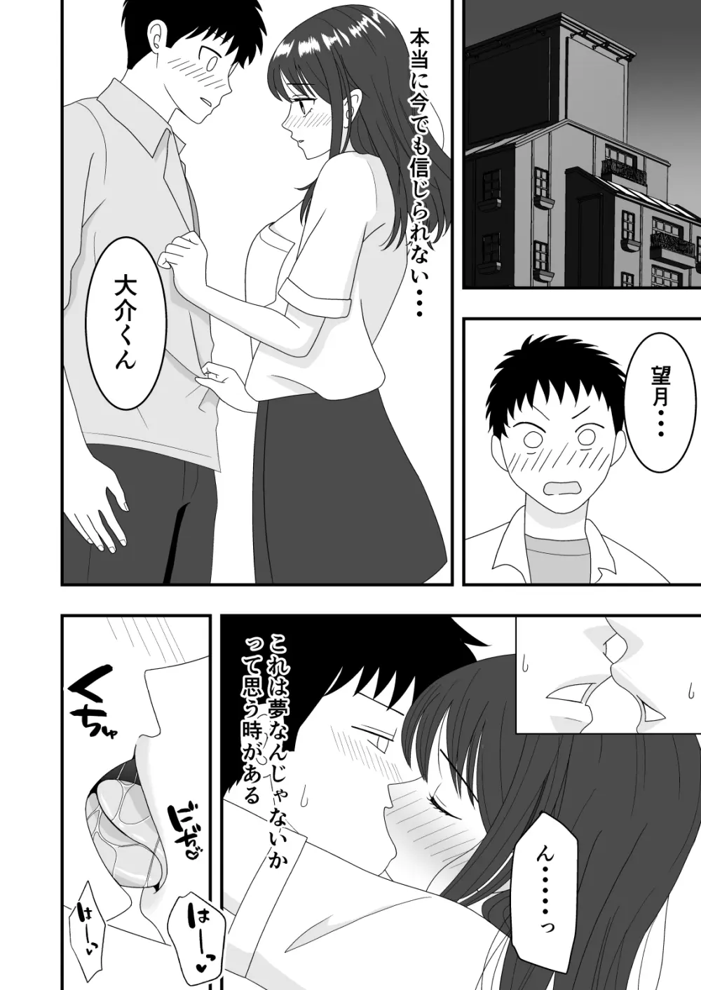 自慢の彼女が寝取られていた話 - page12