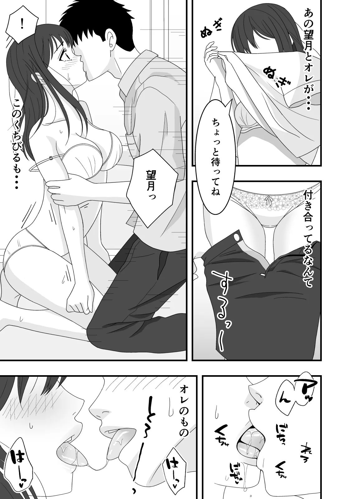 自慢の彼女が寝取られていた話 - page13