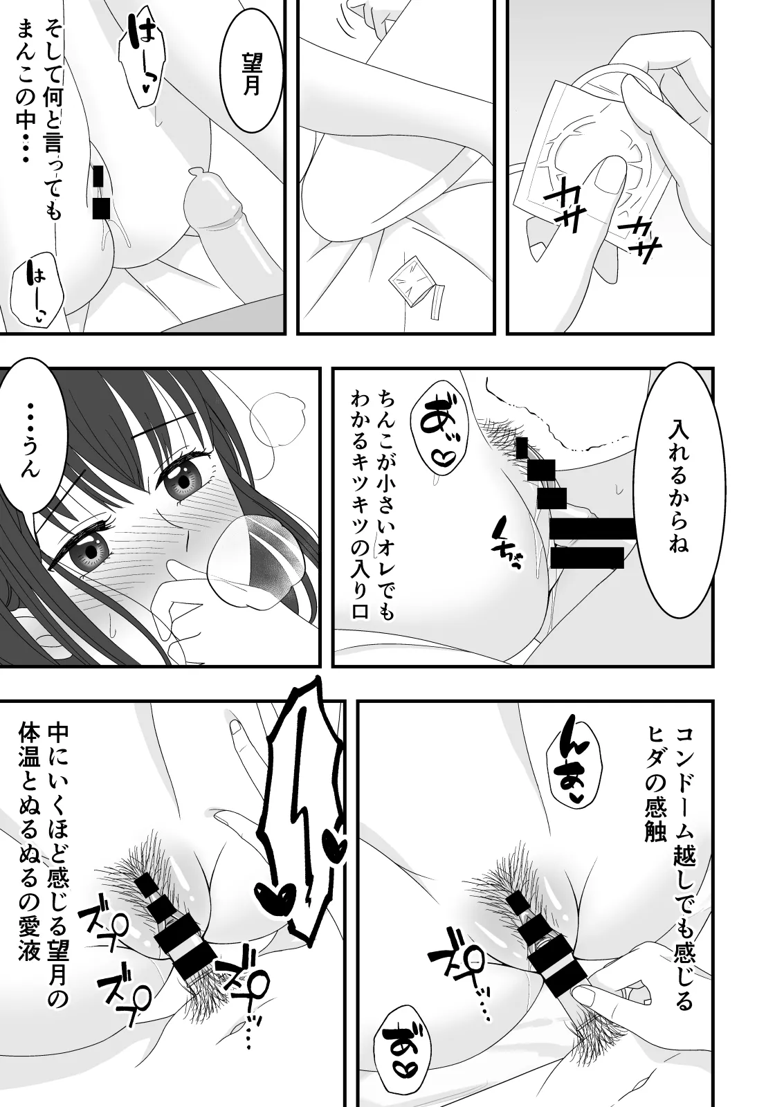 自慢の彼女が寝取られていた話 - page19