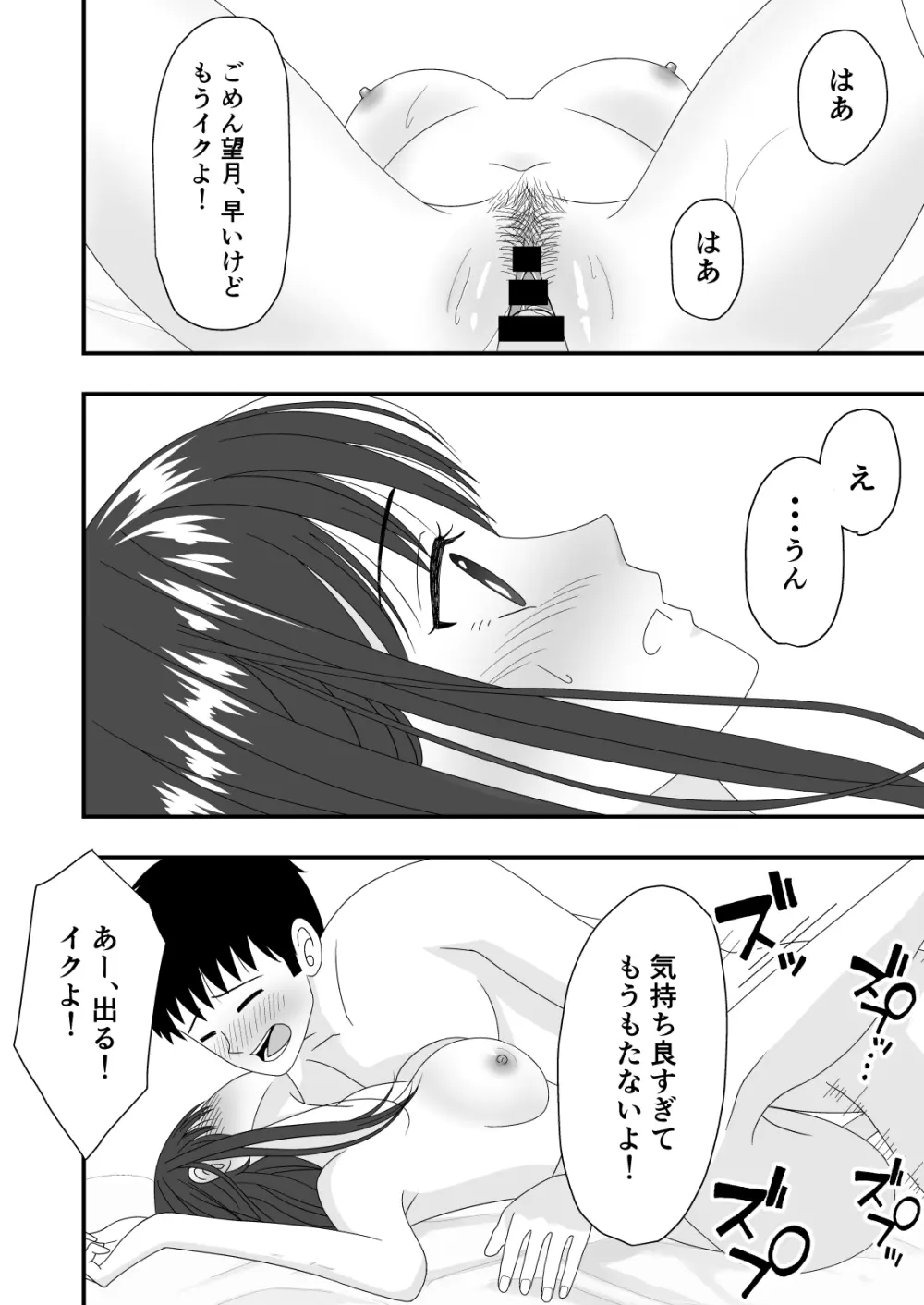 自慢の彼女が寝取られていた話 - page22