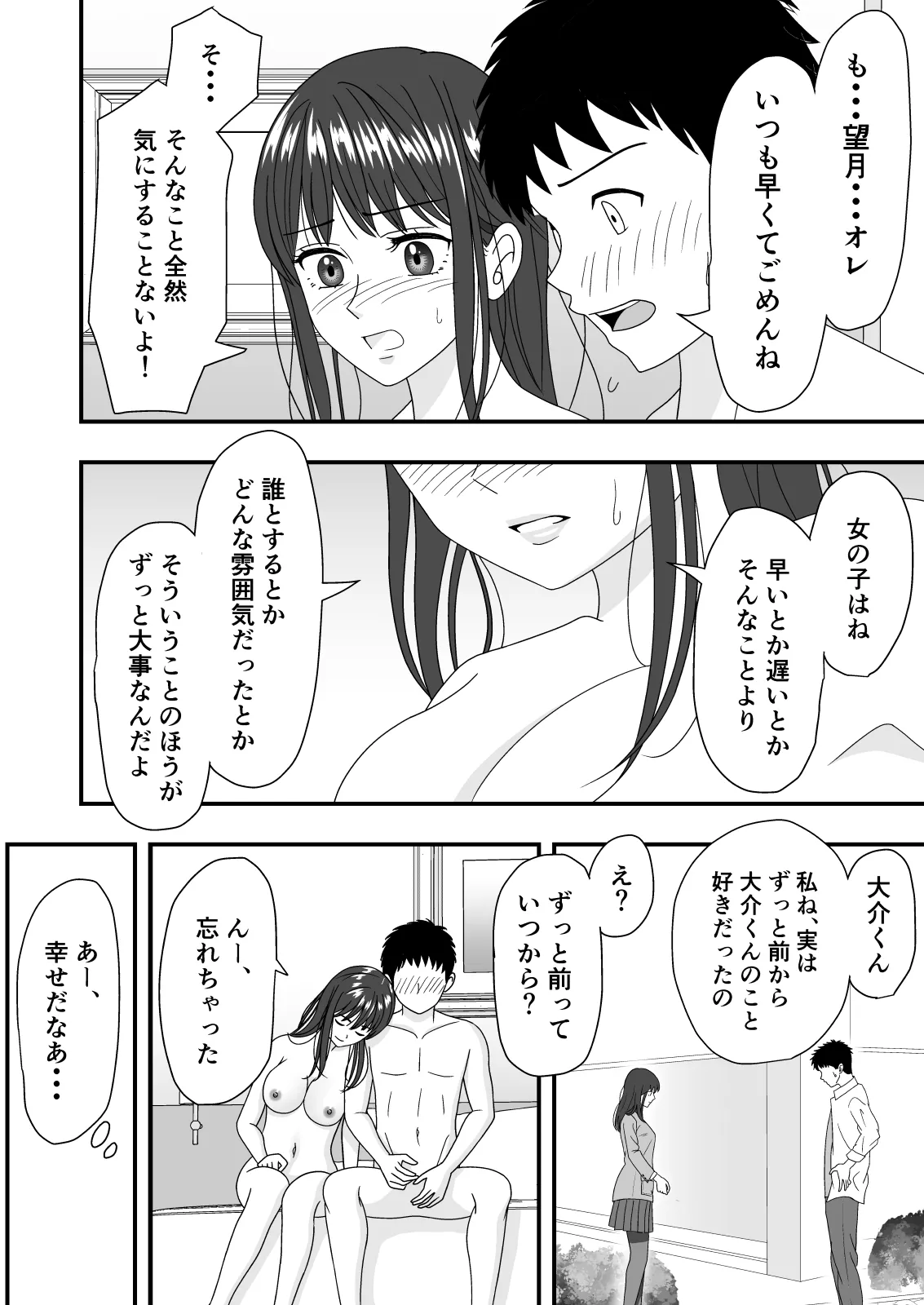 自慢の彼女が寝取られていた話 - page24