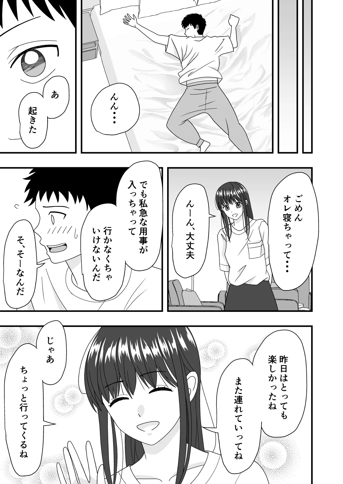 自慢の彼女が寝取られていた話 - page25